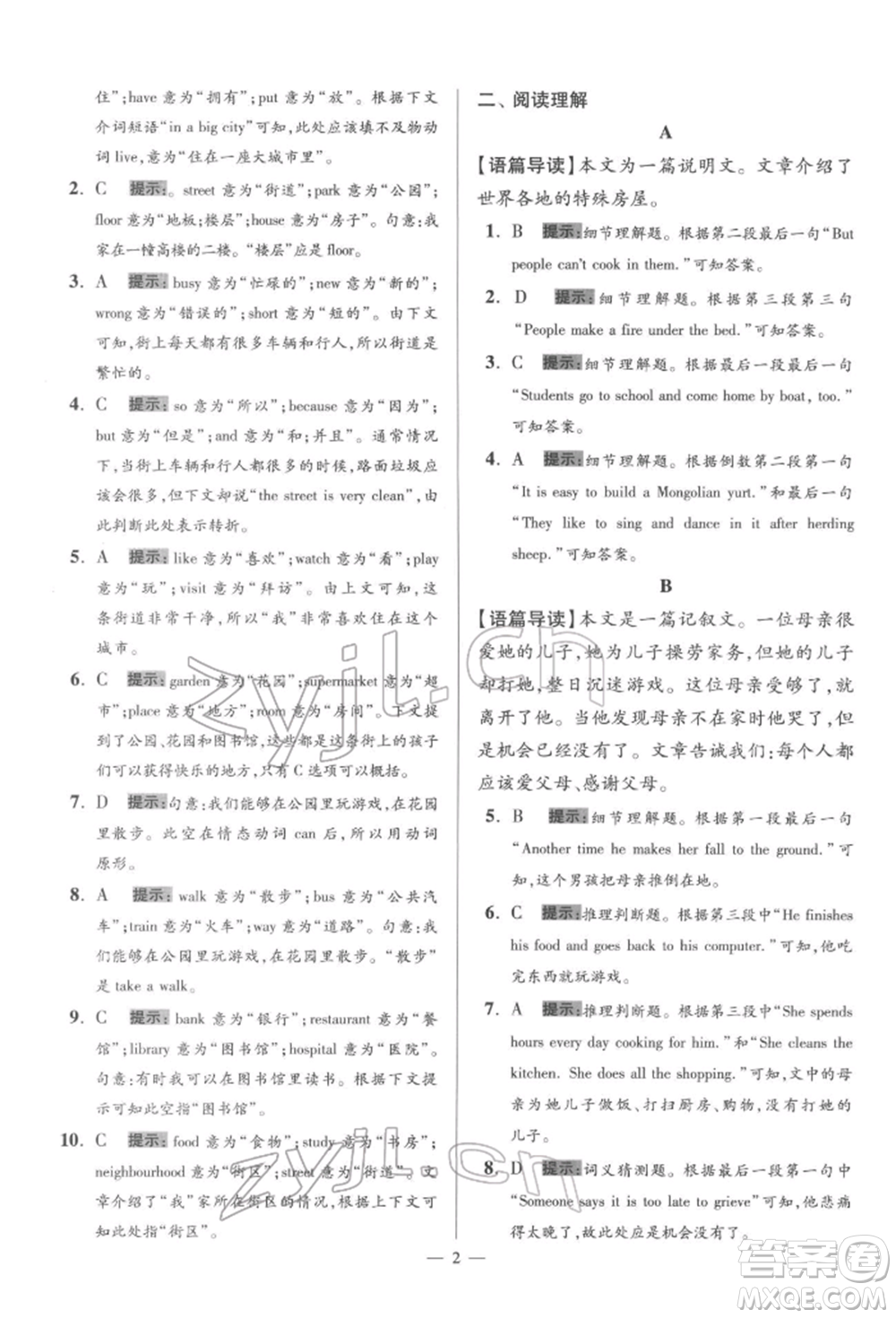 江蘇鳳凰科學(xué)技術(shù)出版社2022小題狂做七年級英語下冊譯林版巔峰版參考答案