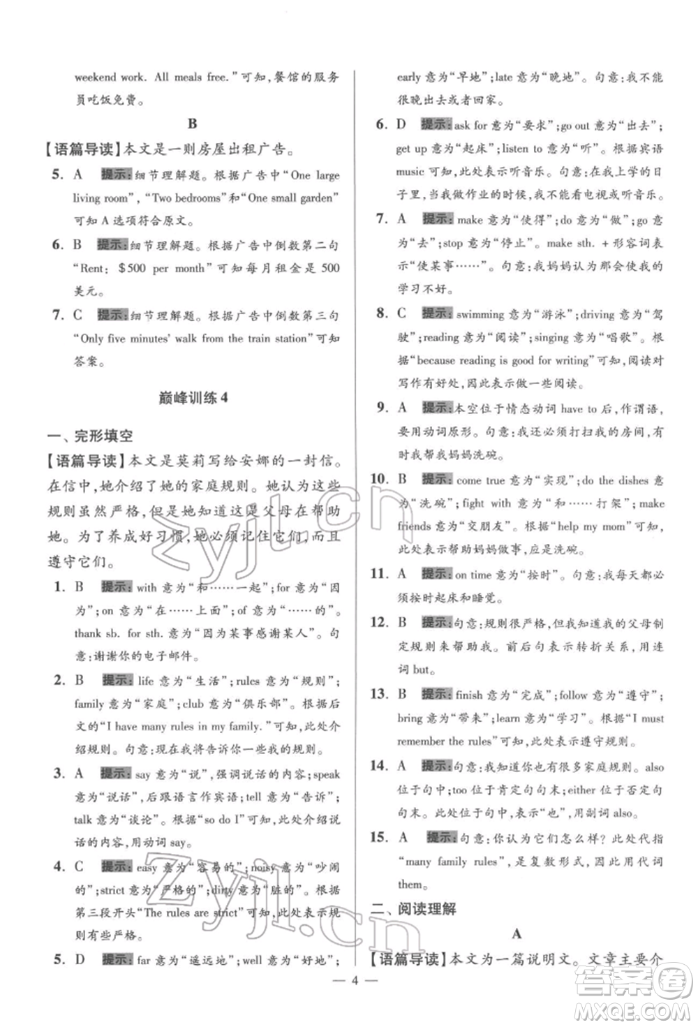 江蘇鳳凰科學(xué)技術(shù)出版社2022小題狂做七年級英語下冊譯林版巔峰版參考答案