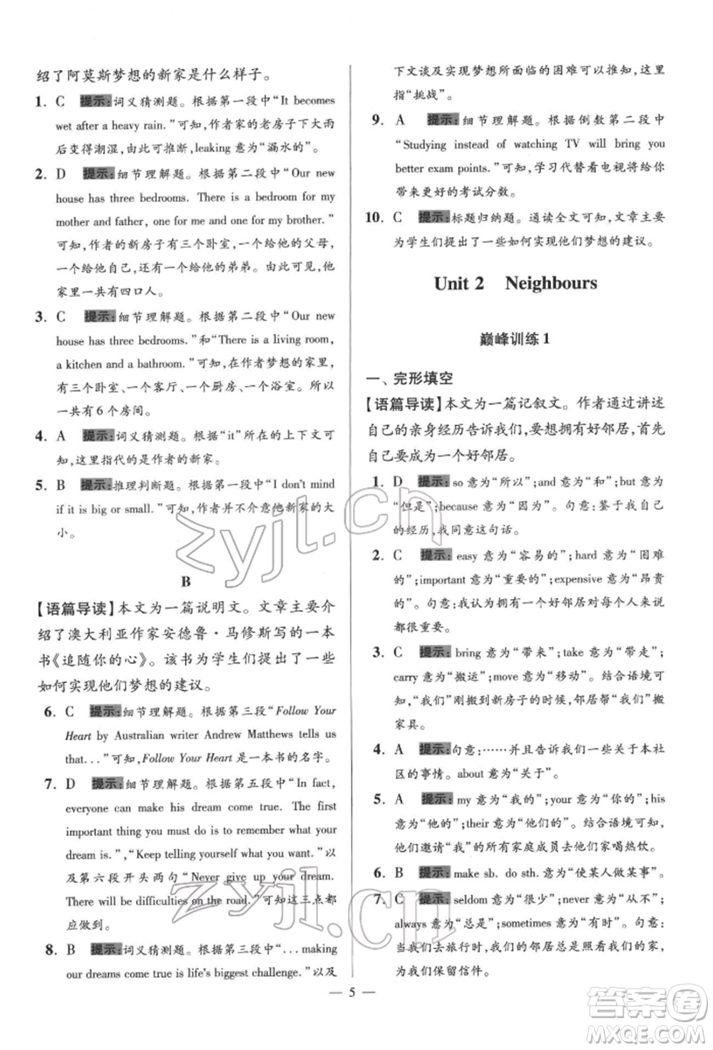 江蘇鳳凰科學(xué)技術(shù)出版社2022小題狂做七年級英語下冊譯林版巔峰版參考答案