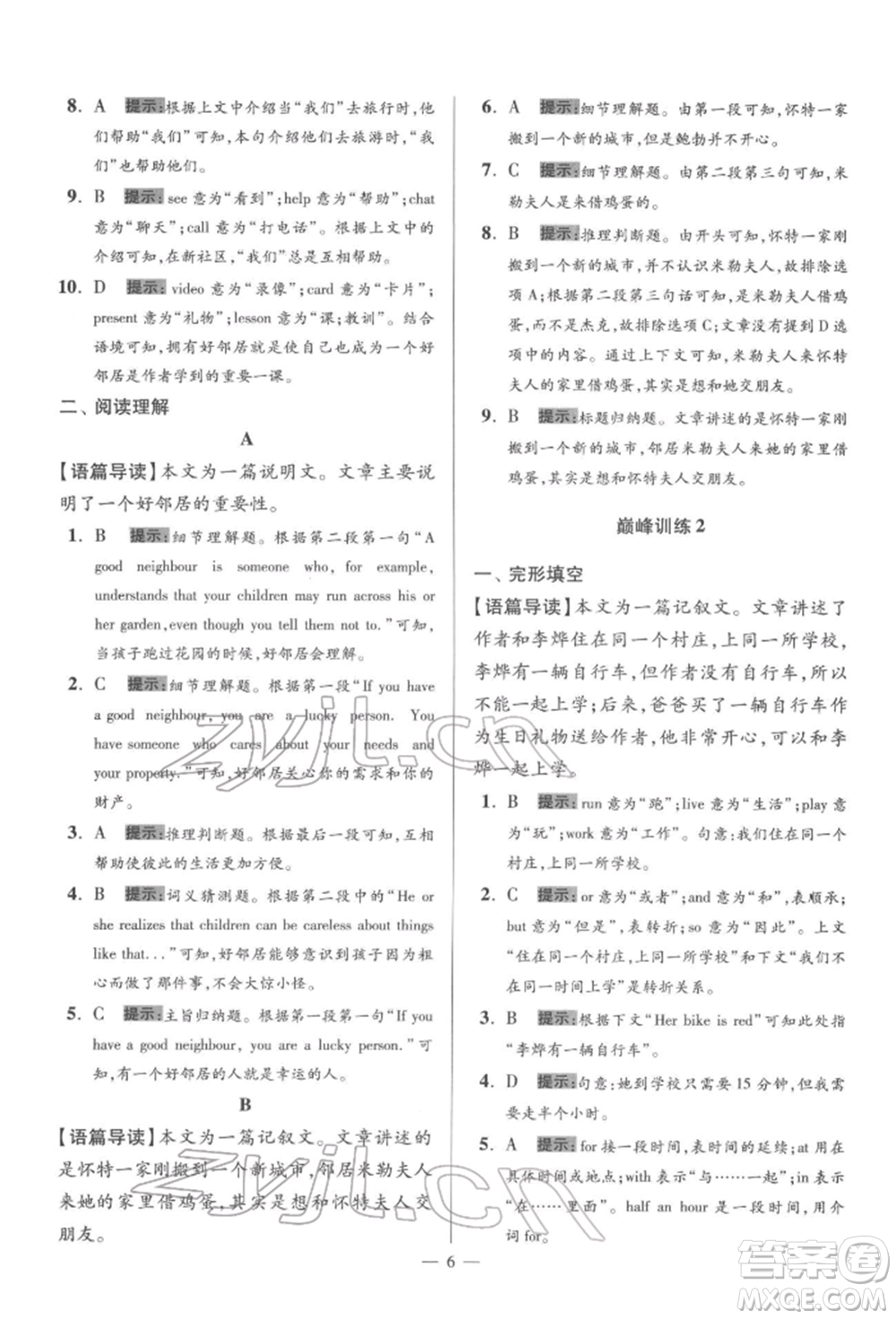 江蘇鳳凰科學(xué)技術(shù)出版社2022小題狂做七年級英語下冊譯林版巔峰版參考答案