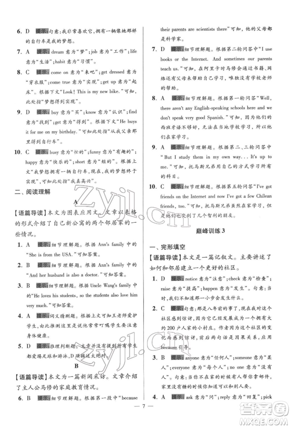 江蘇鳳凰科學(xué)技術(shù)出版社2022小題狂做七年級英語下冊譯林版巔峰版參考答案