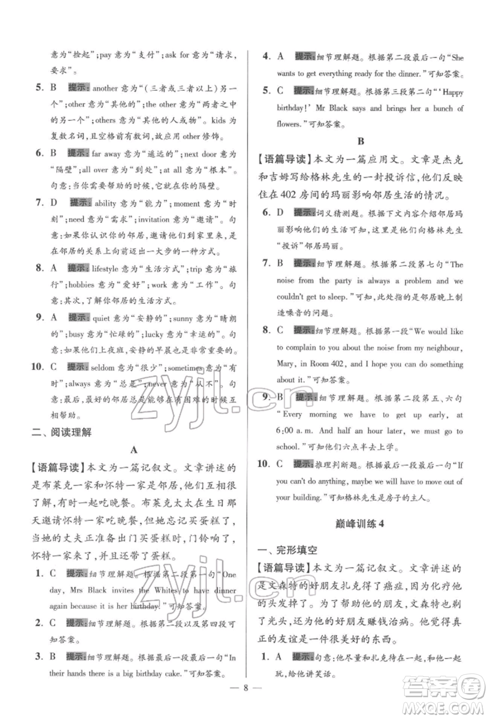 江蘇鳳凰科學(xué)技術(shù)出版社2022小題狂做七年級英語下冊譯林版巔峰版參考答案