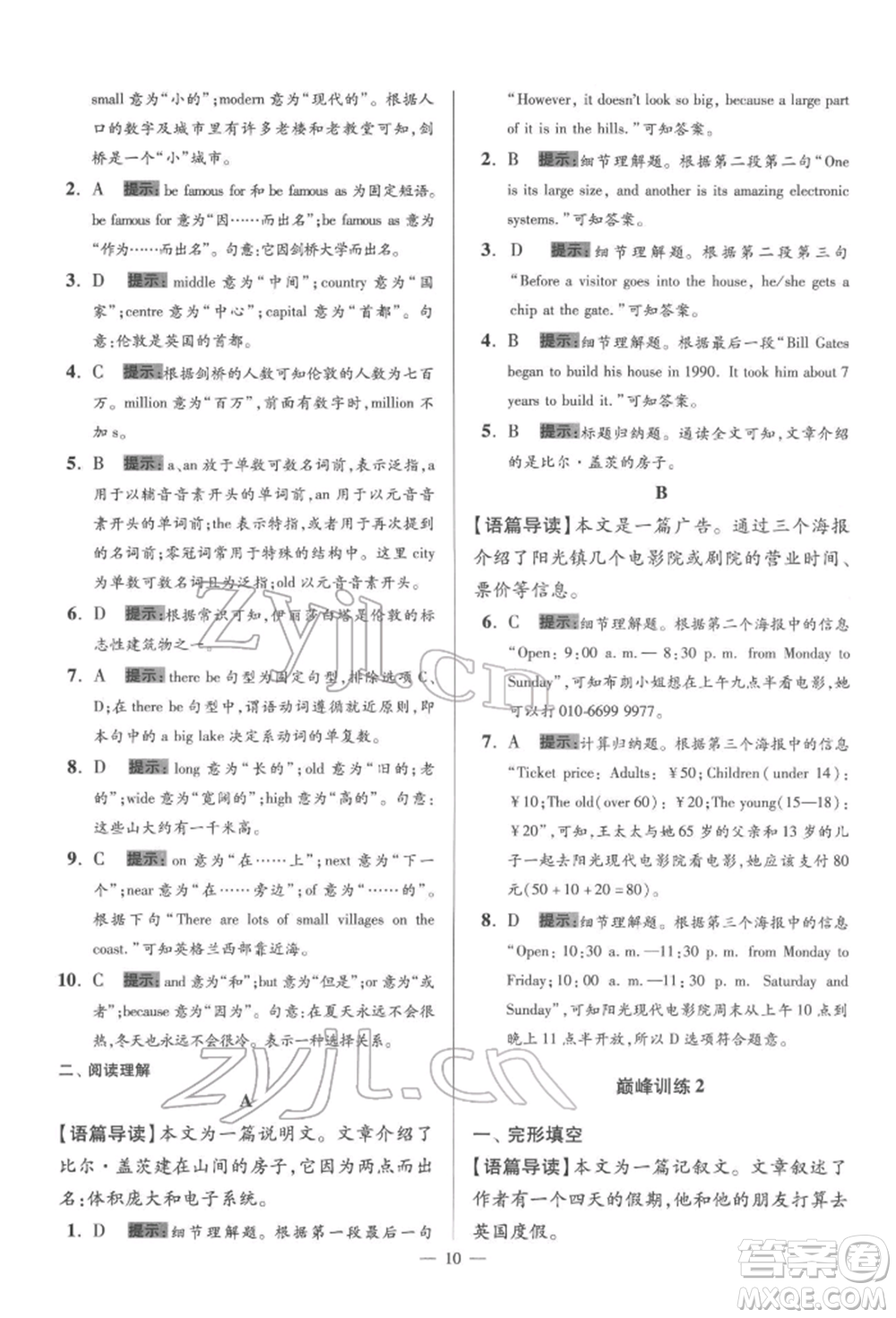 江蘇鳳凰科學(xué)技術(shù)出版社2022小題狂做七年級英語下冊譯林版巔峰版參考答案