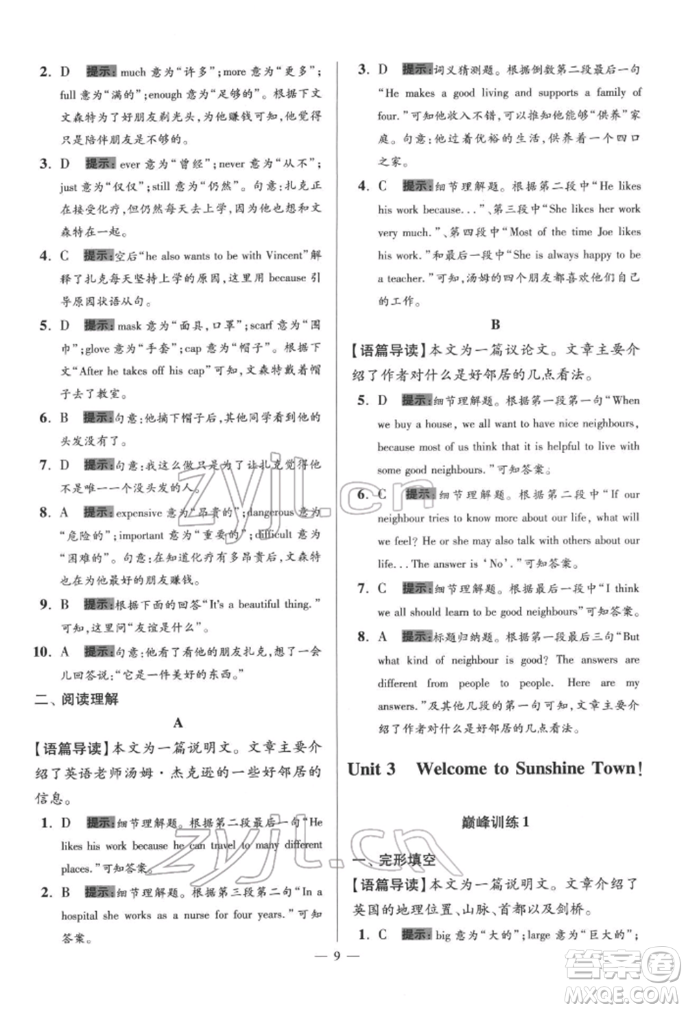 江蘇鳳凰科學(xué)技術(shù)出版社2022小題狂做七年級英語下冊譯林版巔峰版參考答案