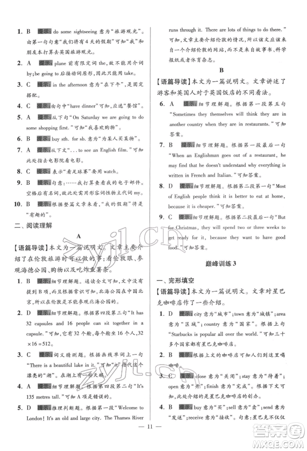 江蘇鳳凰科學(xué)技術(shù)出版社2022小題狂做七年級英語下冊譯林版巔峰版參考答案