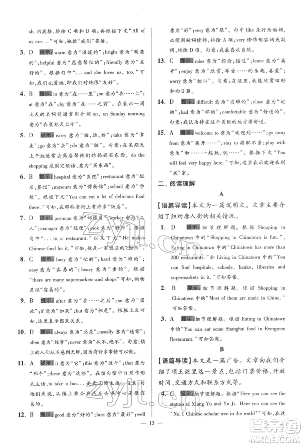 江蘇鳳凰科學(xué)技術(shù)出版社2022小題狂做七年級英語下冊譯林版巔峰版參考答案