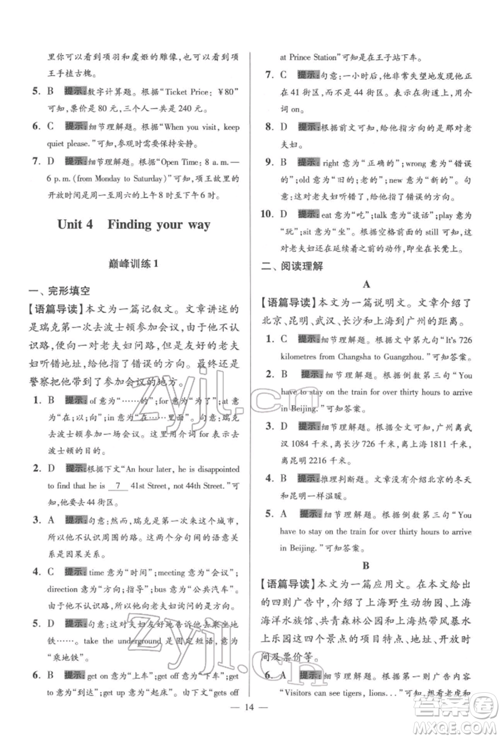 江蘇鳳凰科學(xué)技術(shù)出版社2022小題狂做七年級英語下冊譯林版巔峰版參考答案