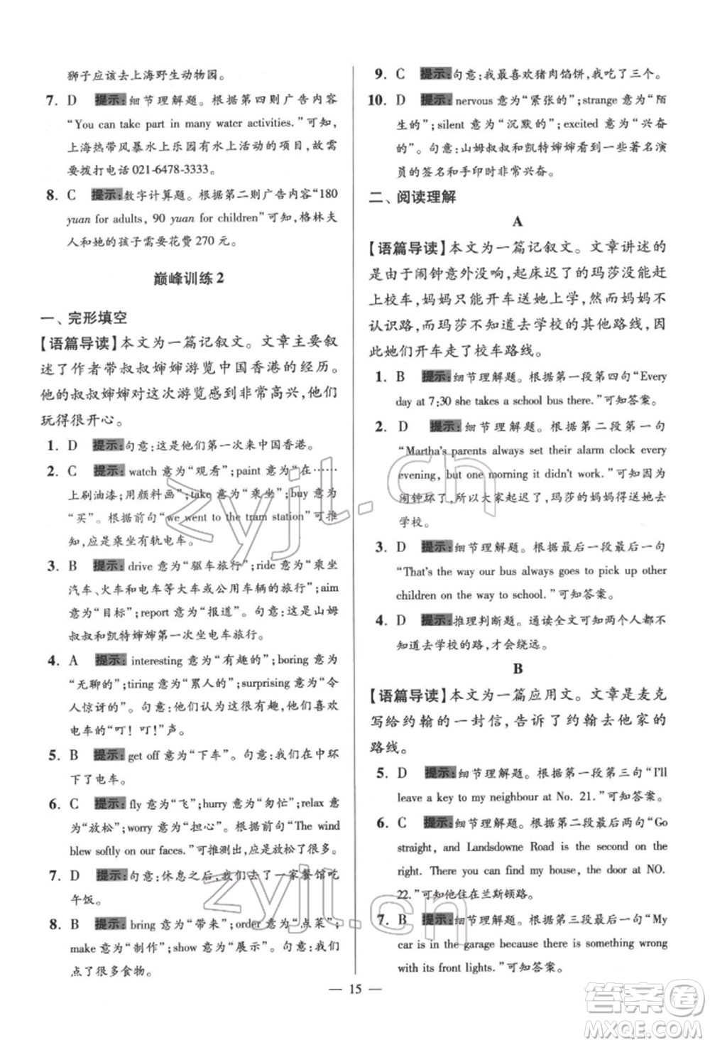 江蘇鳳凰科學(xué)技術(shù)出版社2022小題狂做七年級英語下冊譯林版巔峰版參考答案