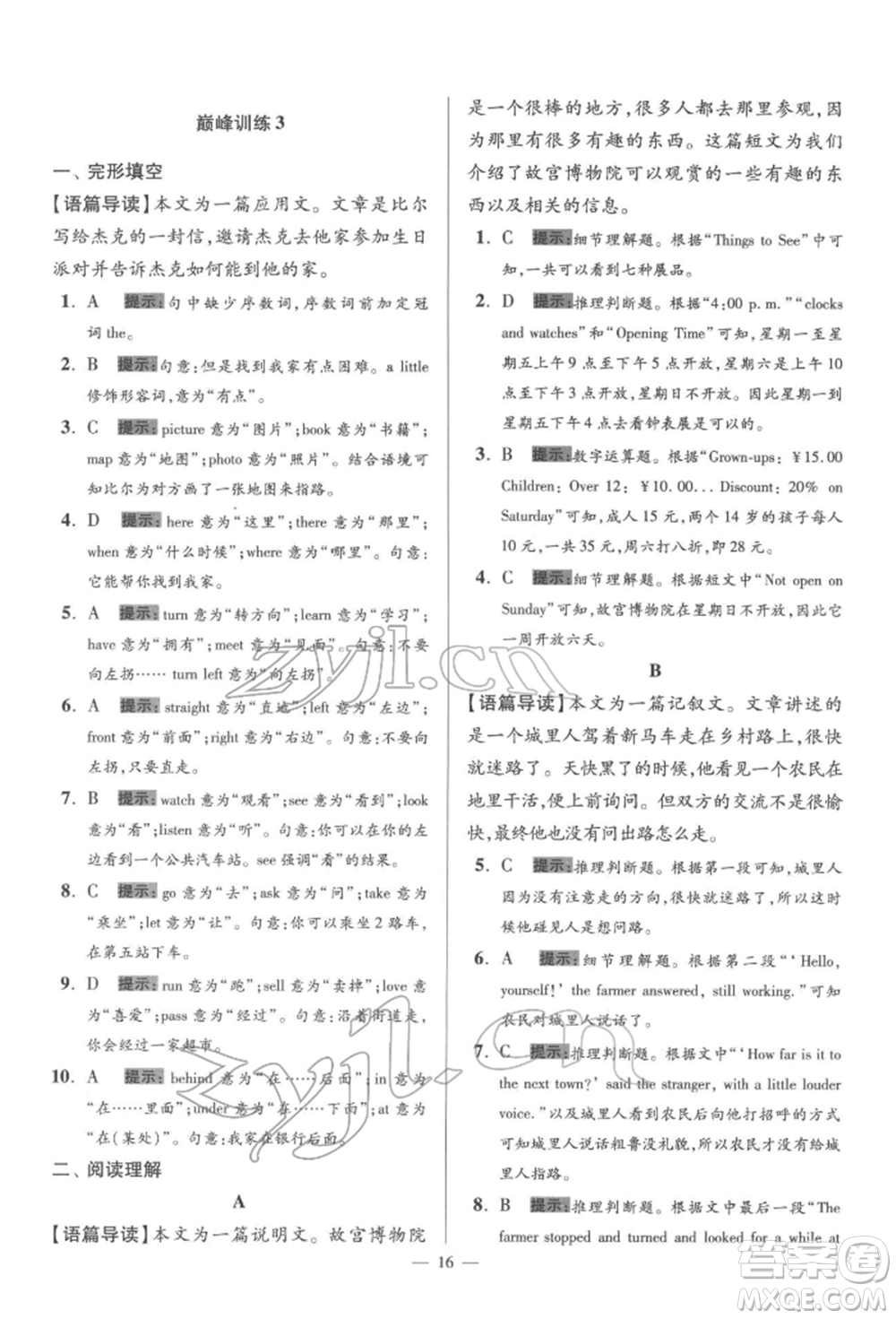 江蘇鳳凰科學(xué)技術(shù)出版社2022小題狂做七年級英語下冊譯林版巔峰版參考答案