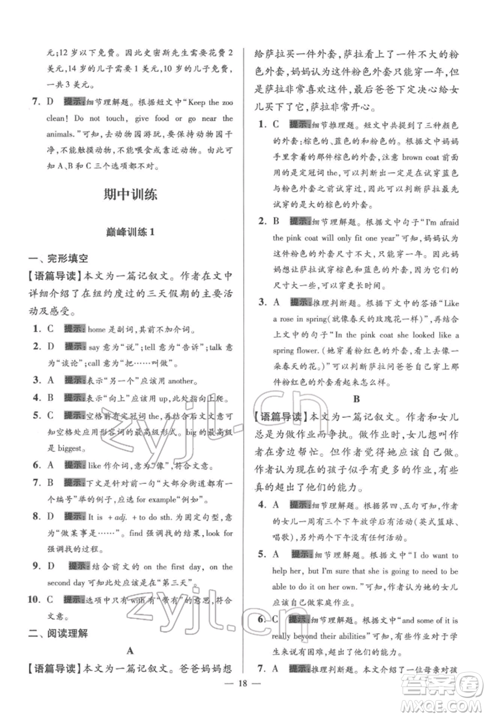 江蘇鳳凰科學(xué)技術(shù)出版社2022小題狂做七年級英語下冊譯林版巔峰版參考答案