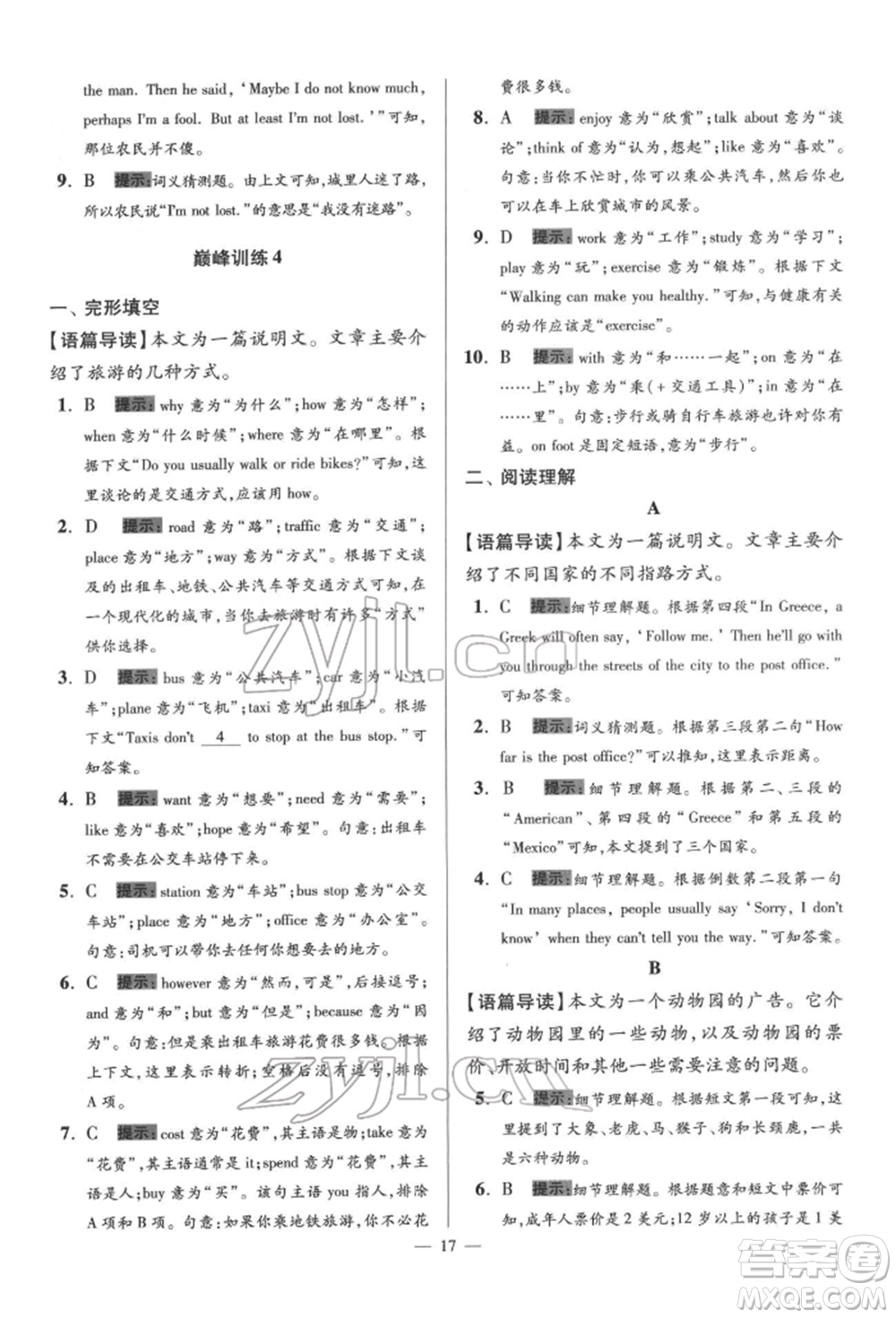 江蘇鳳凰科學(xué)技術(shù)出版社2022小題狂做七年級英語下冊譯林版巔峰版參考答案