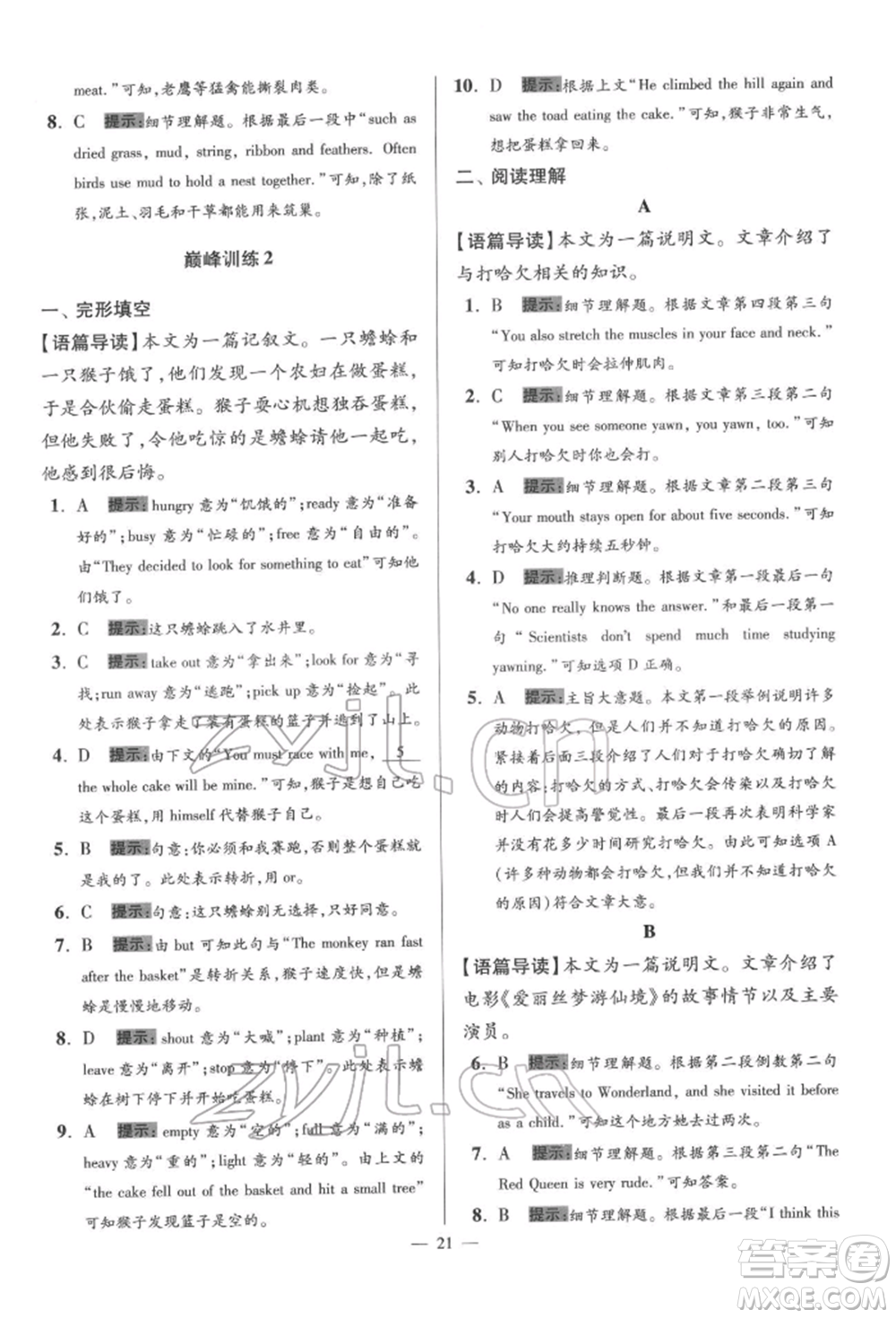 江蘇鳳凰科學(xué)技術(shù)出版社2022小題狂做七年級英語下冊譯林版巔峰版參考答案