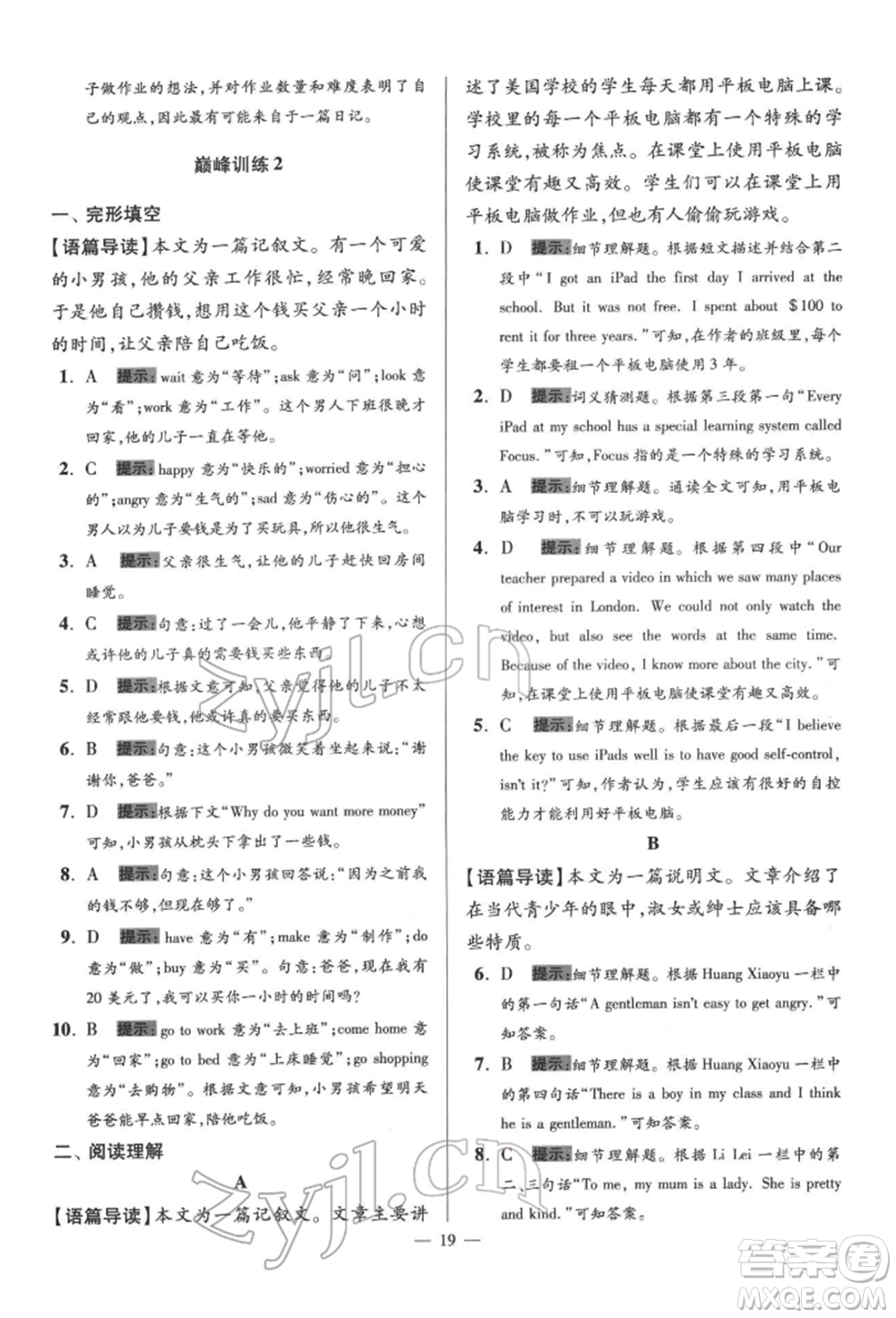 江蘇鳳凰科學(xué)技術(shù)出版社2022小題狂做七年級英語下冊譯林版巔峰版參考答案