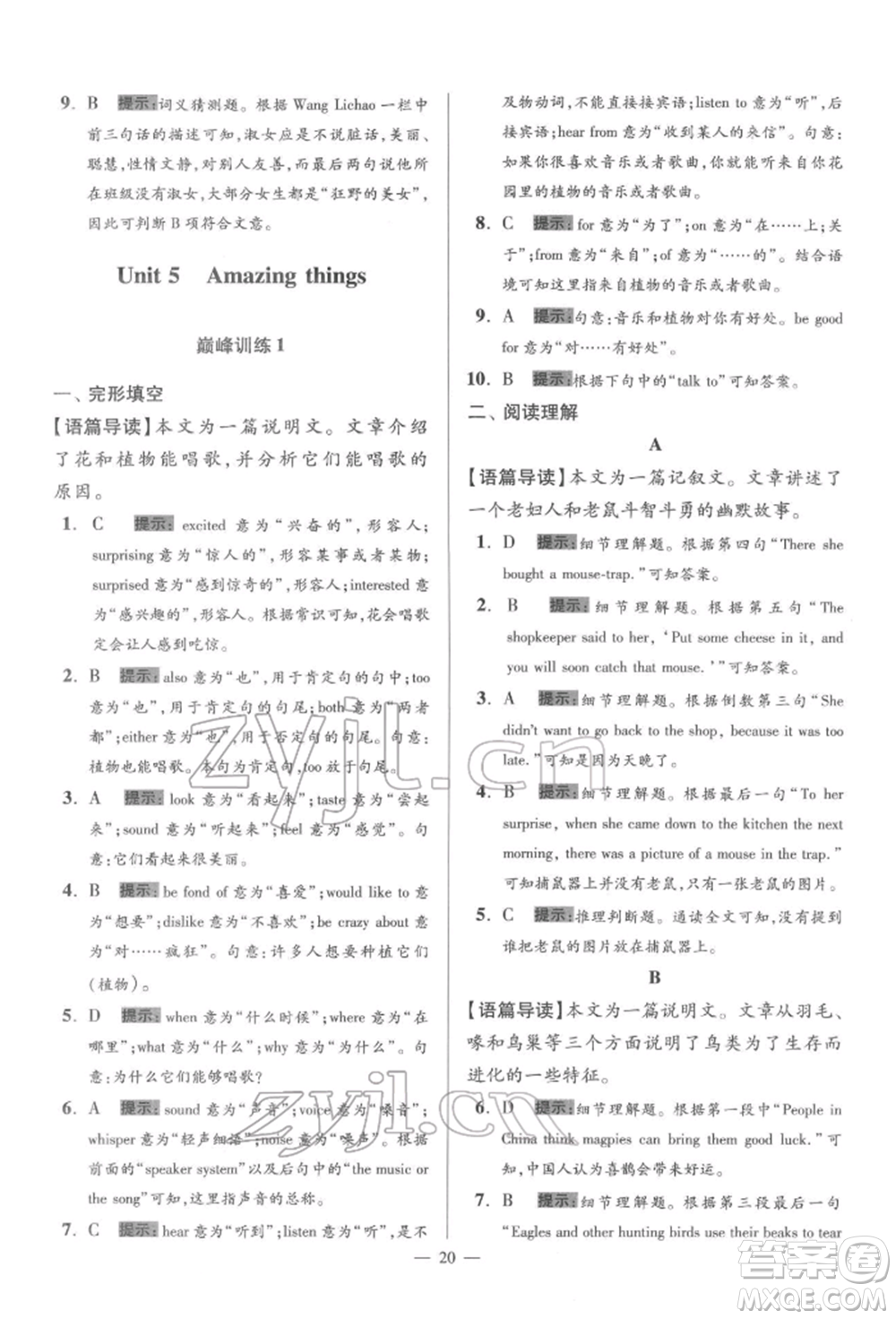 江蘇鳳凰科學(xué)技術(shù)出版社2022小題狂做七年級英語下冊譯林版巔峰版參考答案