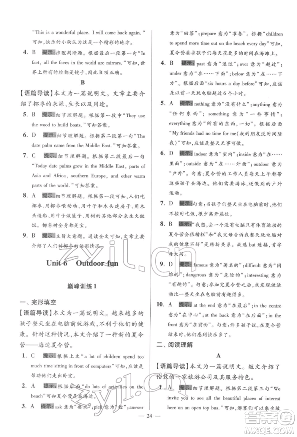 江蘇鳳凰科學(xué)技術(shù)出版社2022小題狂做七年級英語下冊譯林版巔峰版參考答案