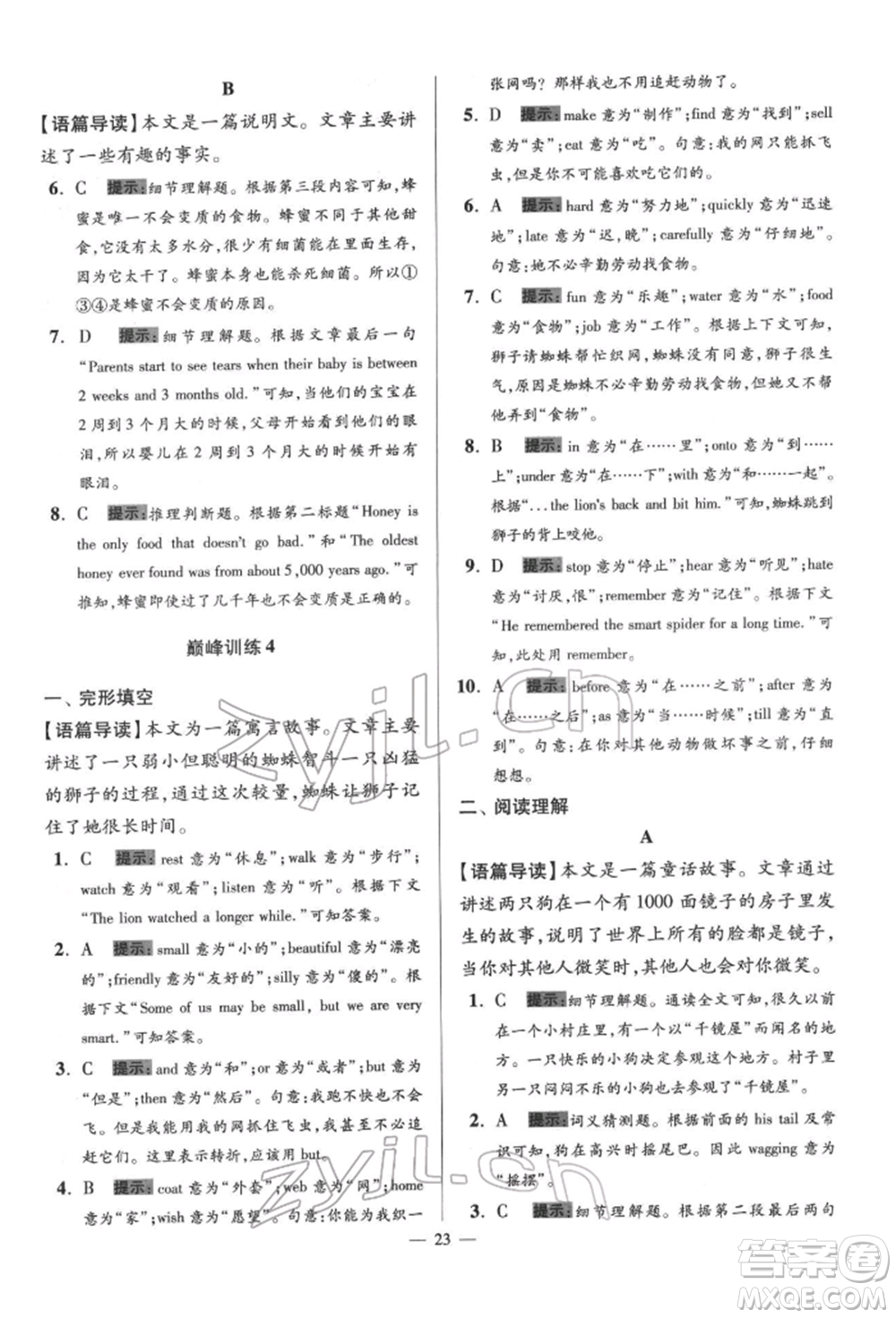 江蘇鳳凰科學(xué)技術(shù)出版社2022小題狂做七年級英語下冊譯林版巔峰版參考答案