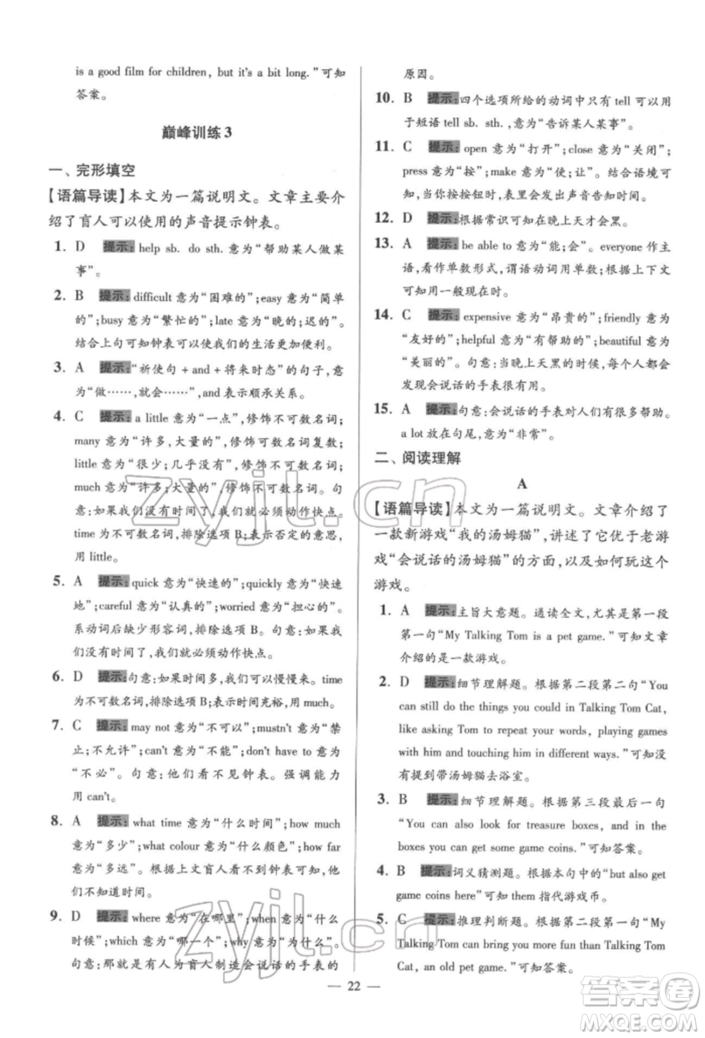 江蘇鳳凰科學(xué)技術(shù)出版社2022小題狂做七年級英語下冊譯林版巔峰版參考答案