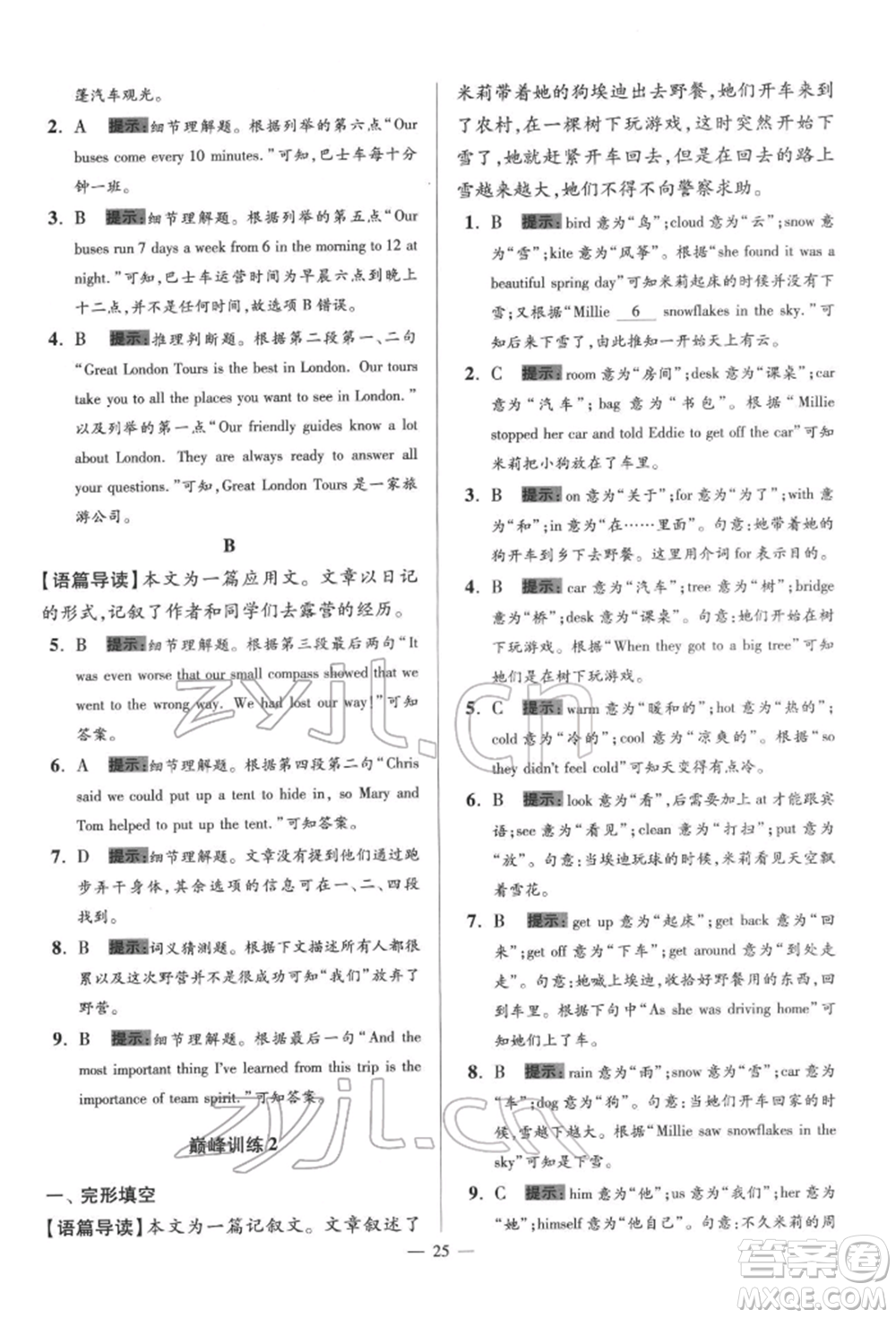 江蘇鳳凰科學(xué)技術(shù)出版社2022小題狂做七年級英語下冊譯林版巔峰版參考答案