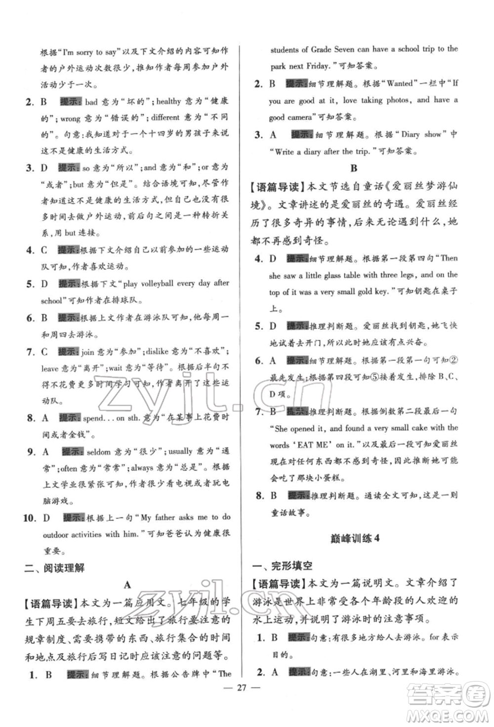 江蘇鳳凰科學(xué)技術(shù)出版社2022小題狂做七年級英語下冊譯林版巔峰版參考答案