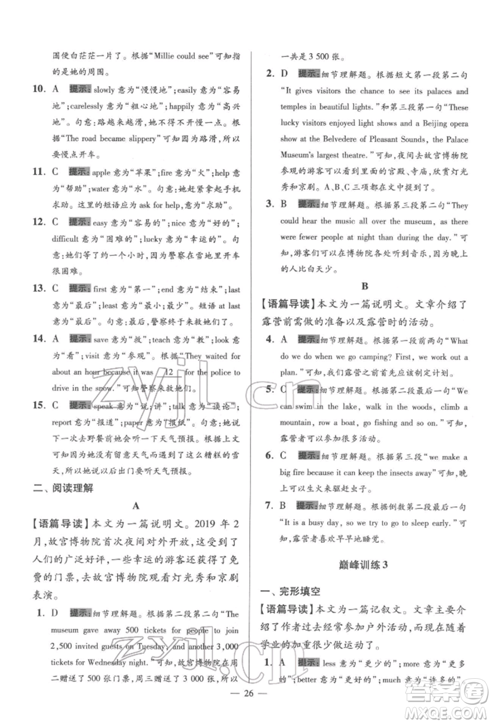 江蘇鳳凰科學(xué)技術(shù)出版社2022小題狂做七年級英語下冊譯林版巔峰版參考答案