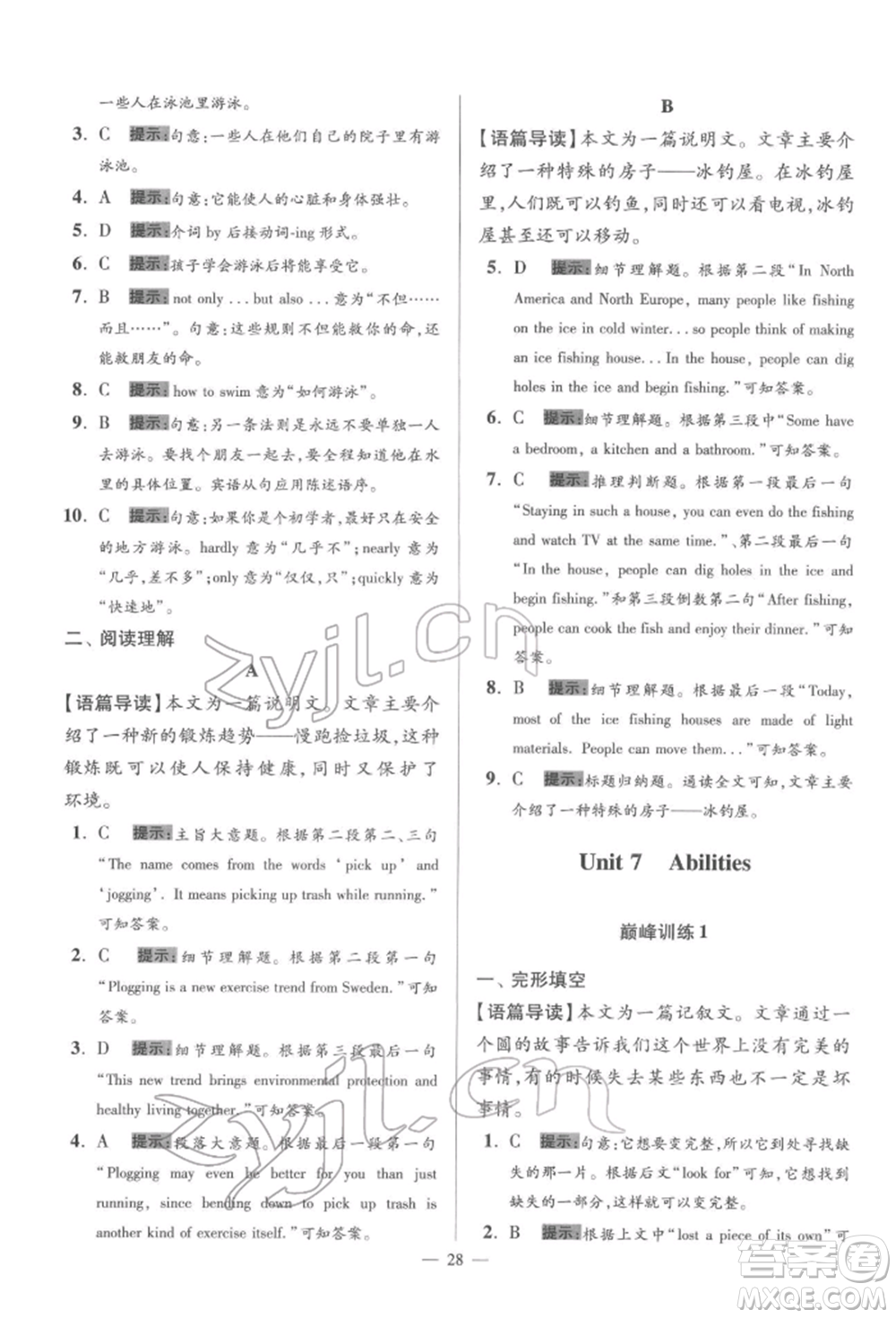 江蘇鳳凰科學(xué)技術(shù)出版社2022小題狂做七年級英語下冊譯林版巔峰版參考答案