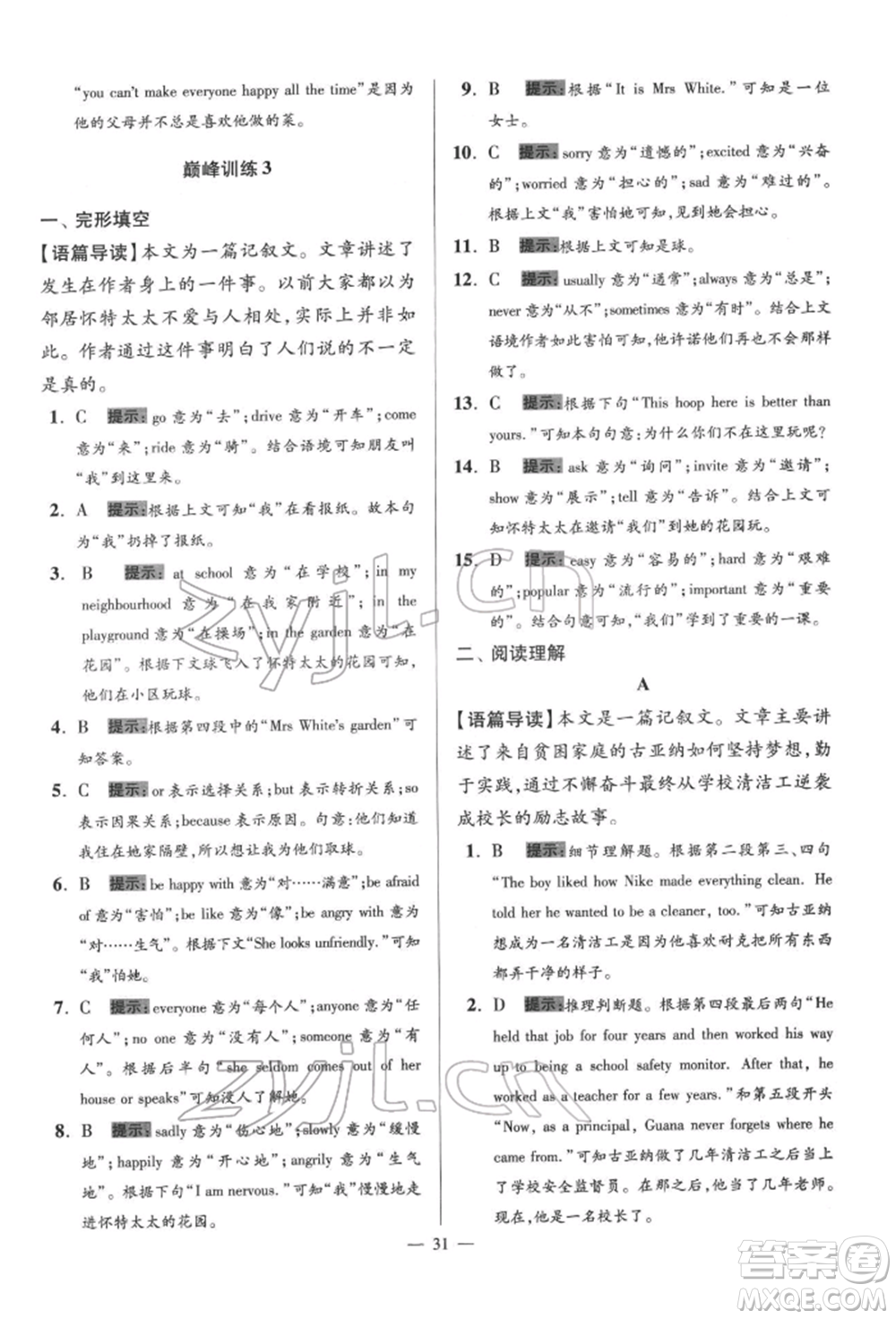 江蘇鳳凰科學(xué)技術(shù)出版社2022小題狂做七年級英語下冊譯林版巔峰版參考答案