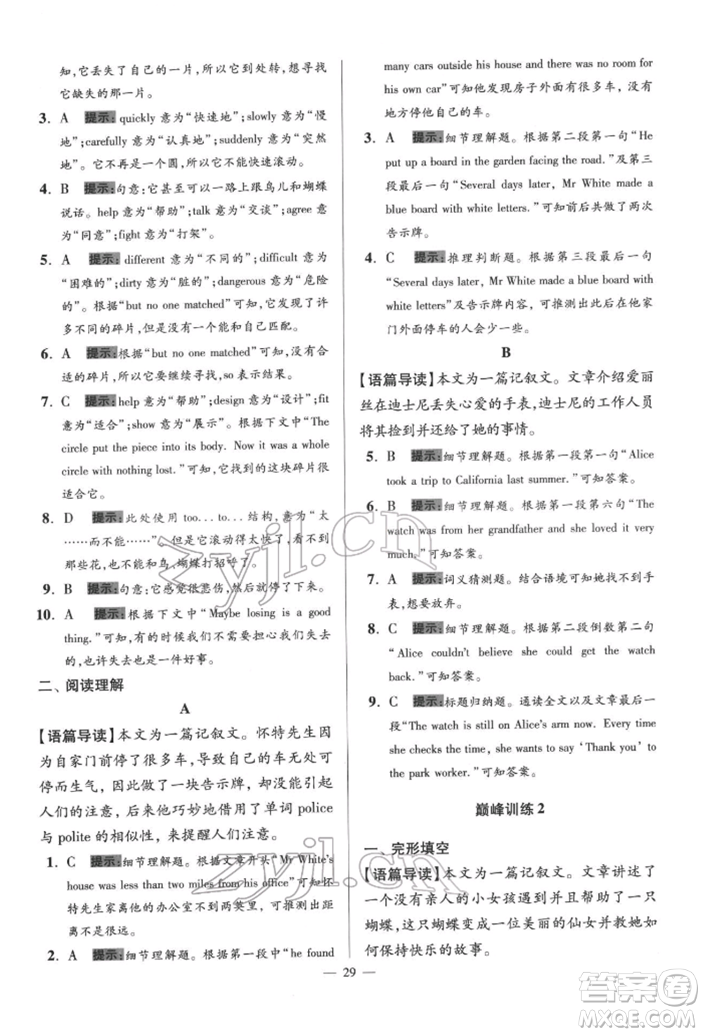 江蘇鳳凰科學(xué)技術(shù)出版社2022小題狂做七年級英語下冊譯林版巔峰版參考答案