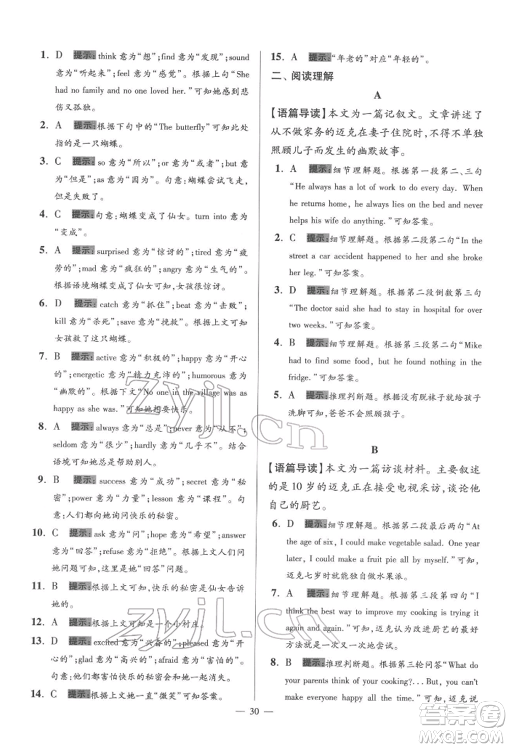 江蘇鳳凰科學(xué)技術(shù)出版社2022小題狂做七年級英語下冊譯林版巔峰版參考答案