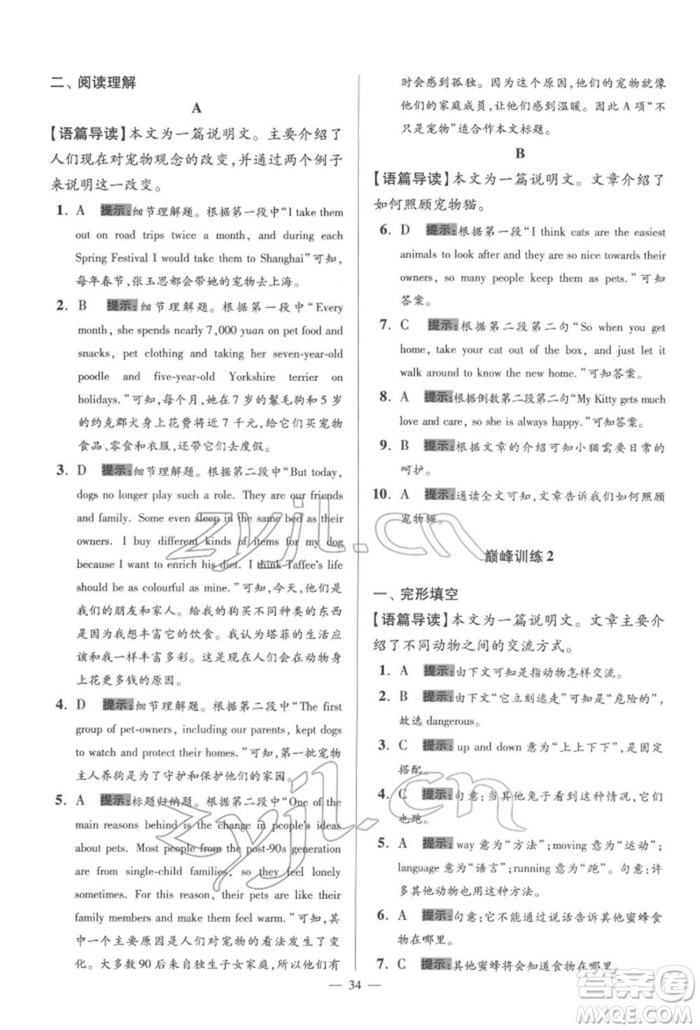 江蘇鳳凰科學(xué)技術(shù)出版社2022小題狂做七年級英語下冊譯林版巔峰版參考答案