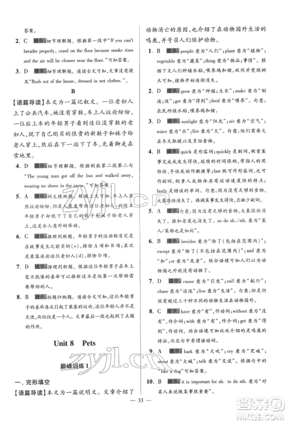 江蘇鳳凰科學(xué)技術(shù)出版社2022小題狂做七年級英語下冊譯林版巔峰版參考答案