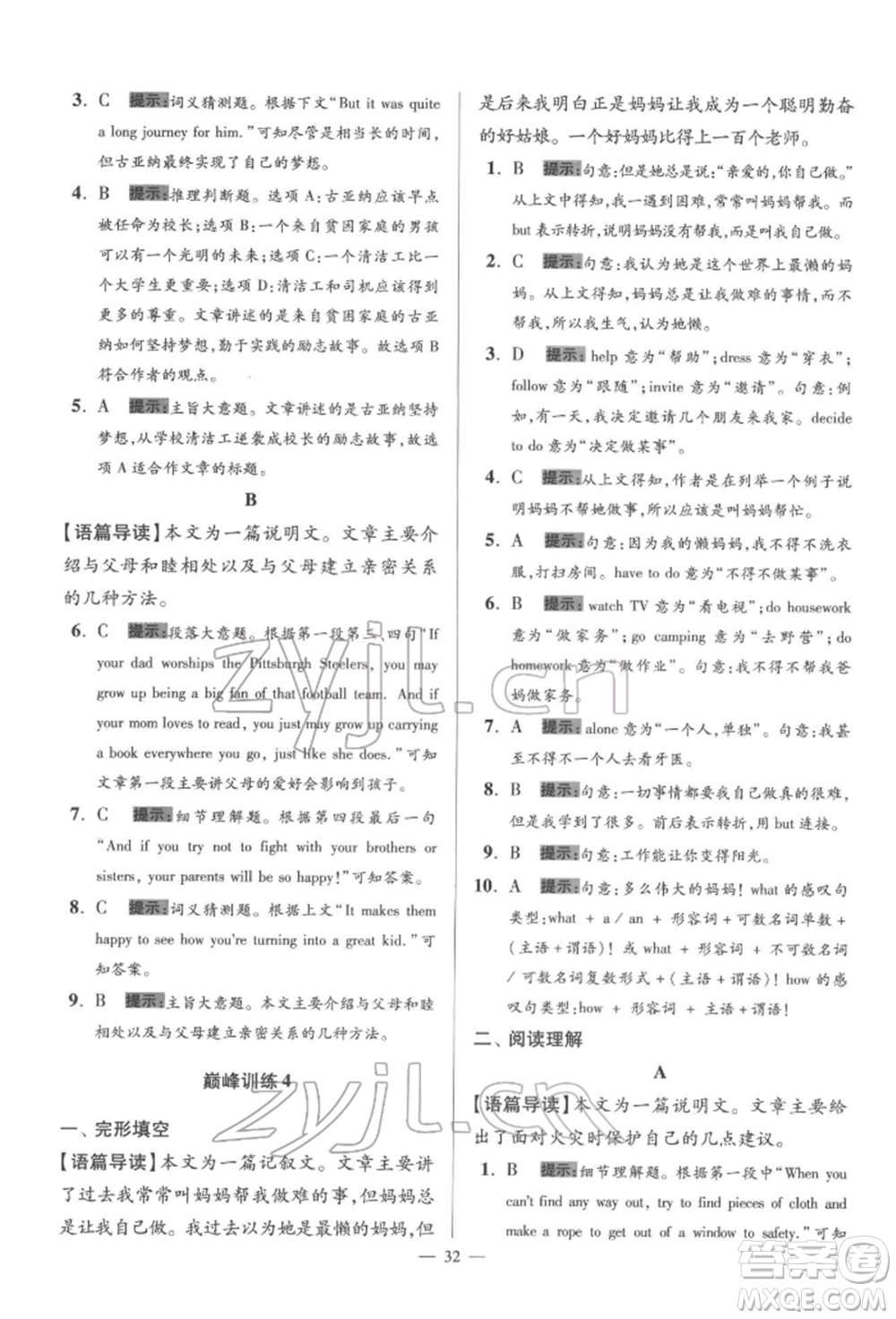 江蘇鳳凰科學(xué)技術(shù)出版社2022小題狂做七年級英語下冊譯林版巔峰版參考答案