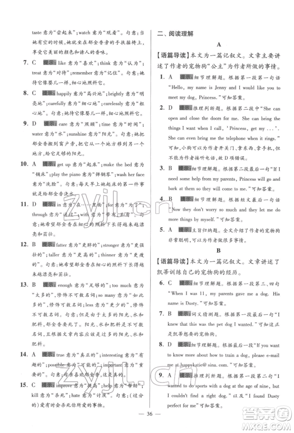 江蘇鳳凰科學(xué)技術(shù)出版社2022小題狂做七年級英語下冊譯林版巔峰版參考答案