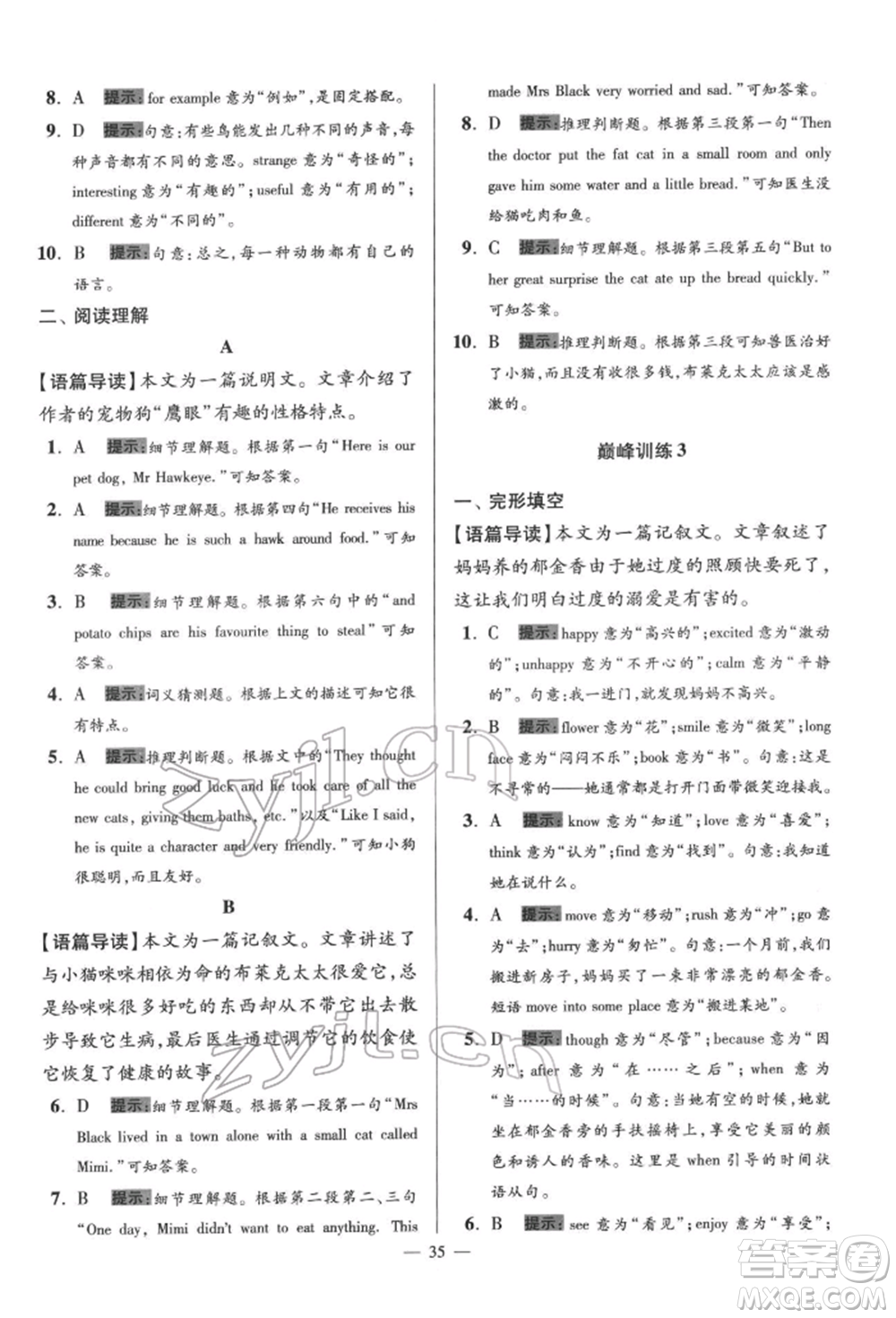 江蘇鳳凰科學(xué)技術(shù)出版社2022小題狂做七年級英語下冊譯林版巔峰版參考答案