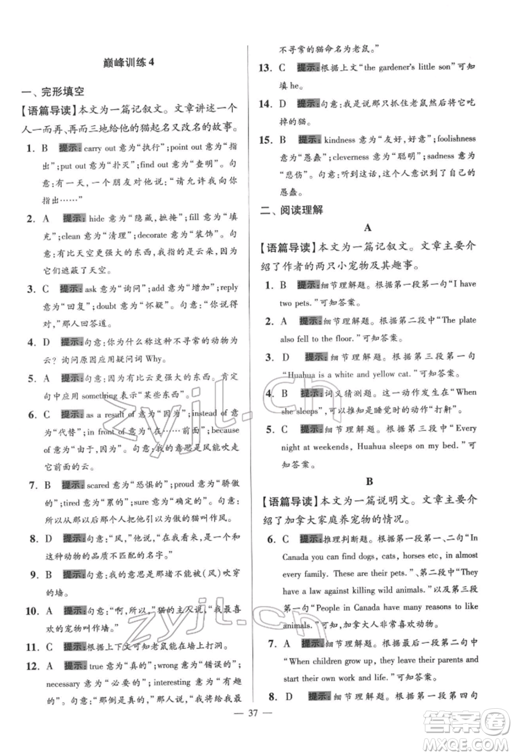 江蘇鳳凰科學(xué)技術(shù)出版社2022小題狂做七年級英語下冊譯林版巔峰版參考答案