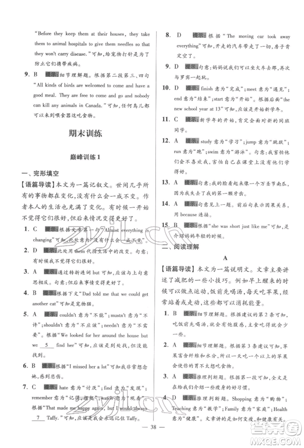 江蘇鳳凰科學(xué)技術(shù)出版社2022小題狂做七年級英語下冊譯林版巔峰版參考答案