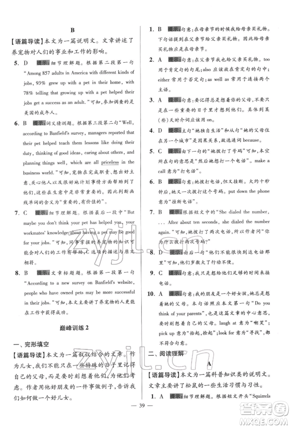 江蘇鳳凰科學(xué)技術(shù)出版社2022小題狂做七年級英語下冊譯林版巔峰版參考答案