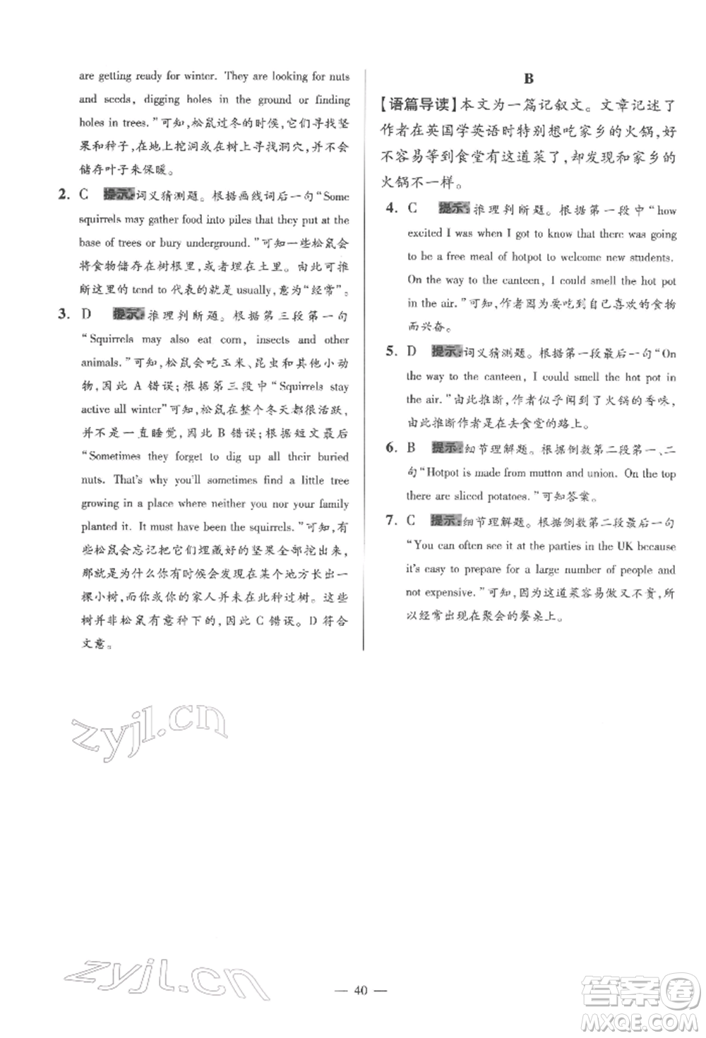 江蘇鳳凰科學(xué)技術(shù)出版社2022小題狂做七年級英語下冊譯林版巔峰版參考答案