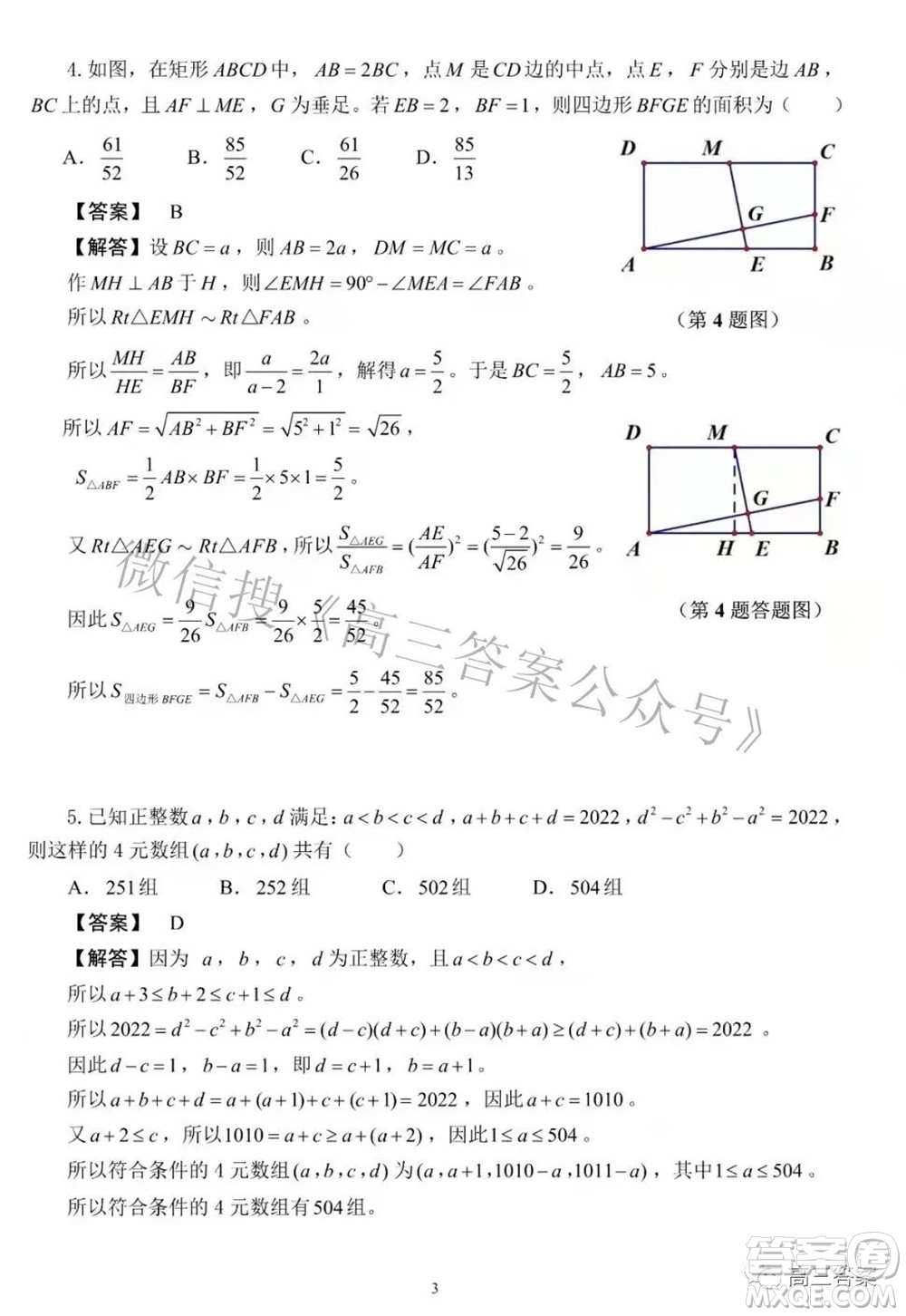 2022年大夢杯福建省青少年數(shù)學(xué)水平測試參考答案