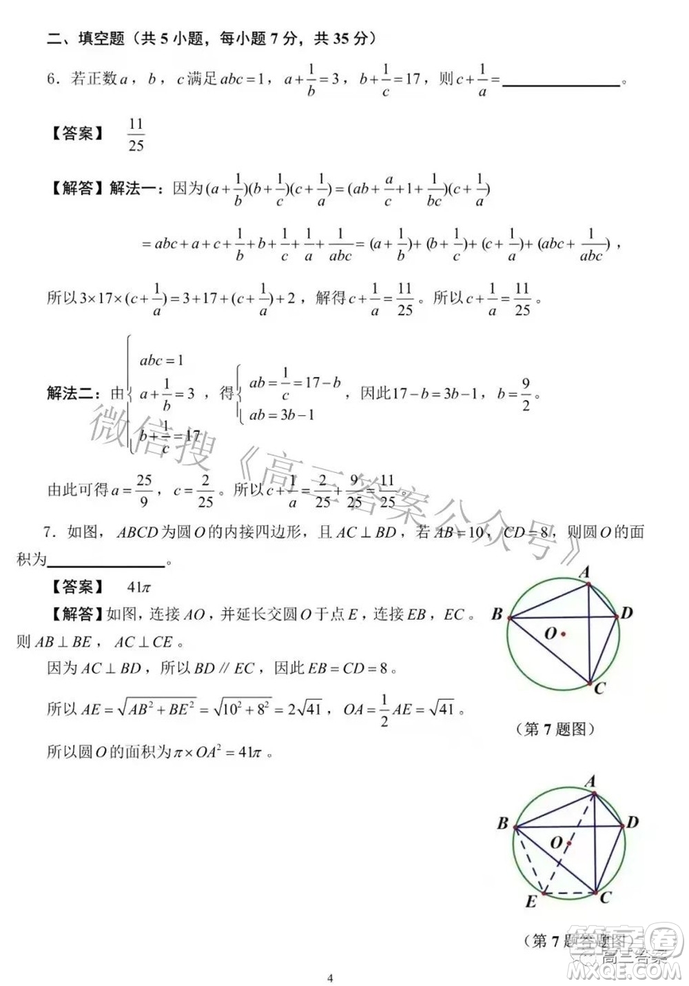 2022年大夢杯福建省青少年數(shù)學(xué)水平測試參考答案