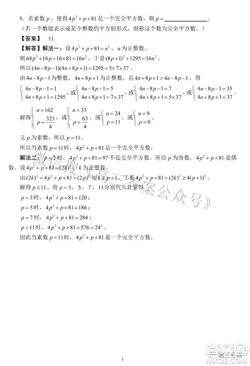 2022年大夢杯福建省青少年數(shù)學(xué)水平測試參考答案