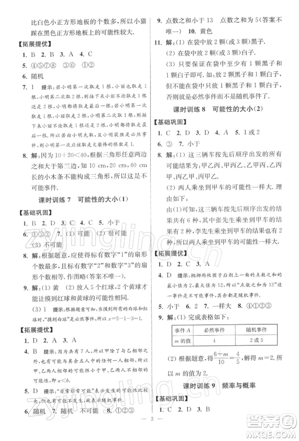 江蘇鳳凰科學(xué)技術(shù)出版社2022小題狂做八年級數(shù)學(xué)下冊蘇科版提優(yōu)版參考答案