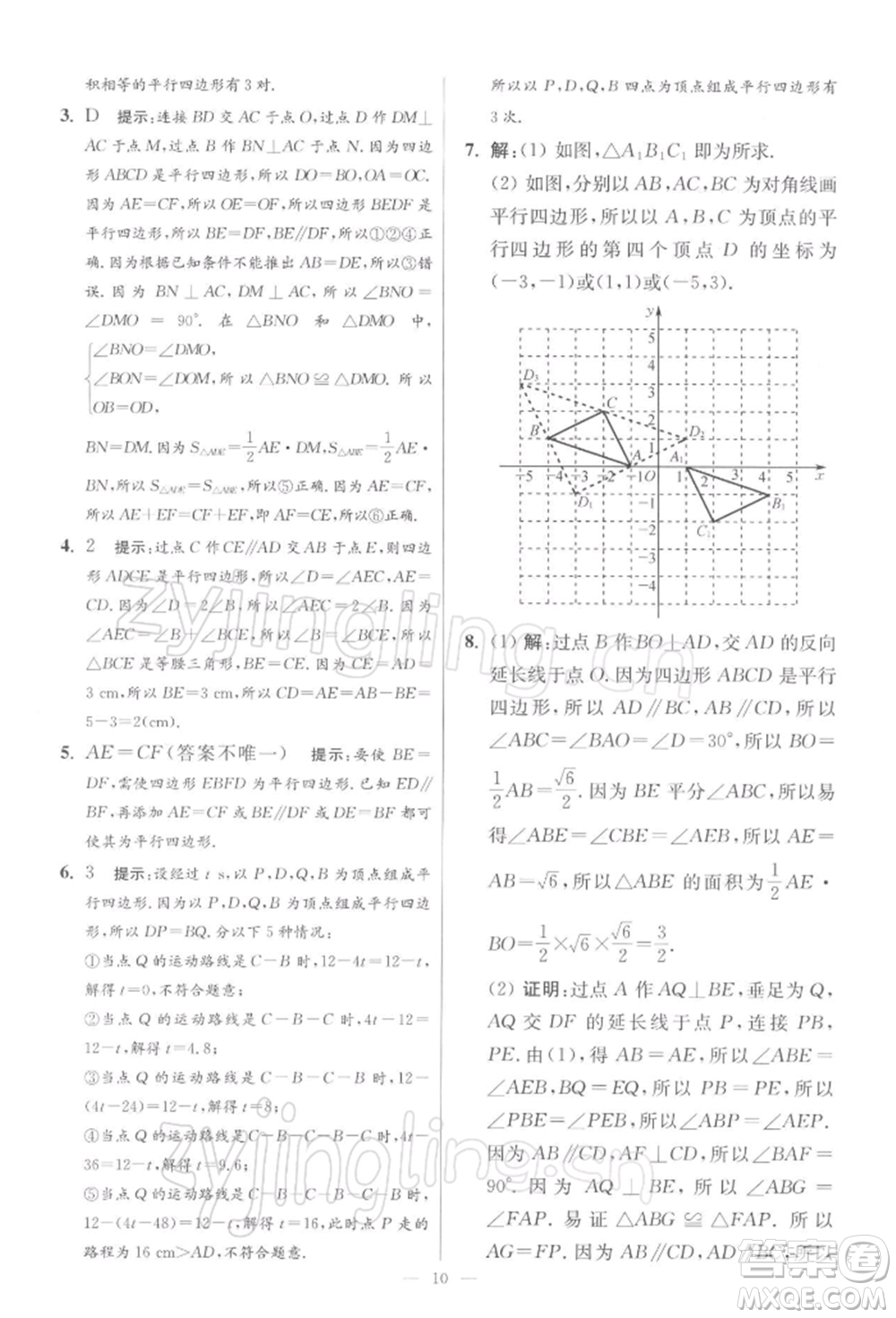 江蘇鳳凰科學(xué)技術(shù)出版社2022小題狂做八年級數(shù)學(xué)下冊蘇科版提優(yōu)版參考答案