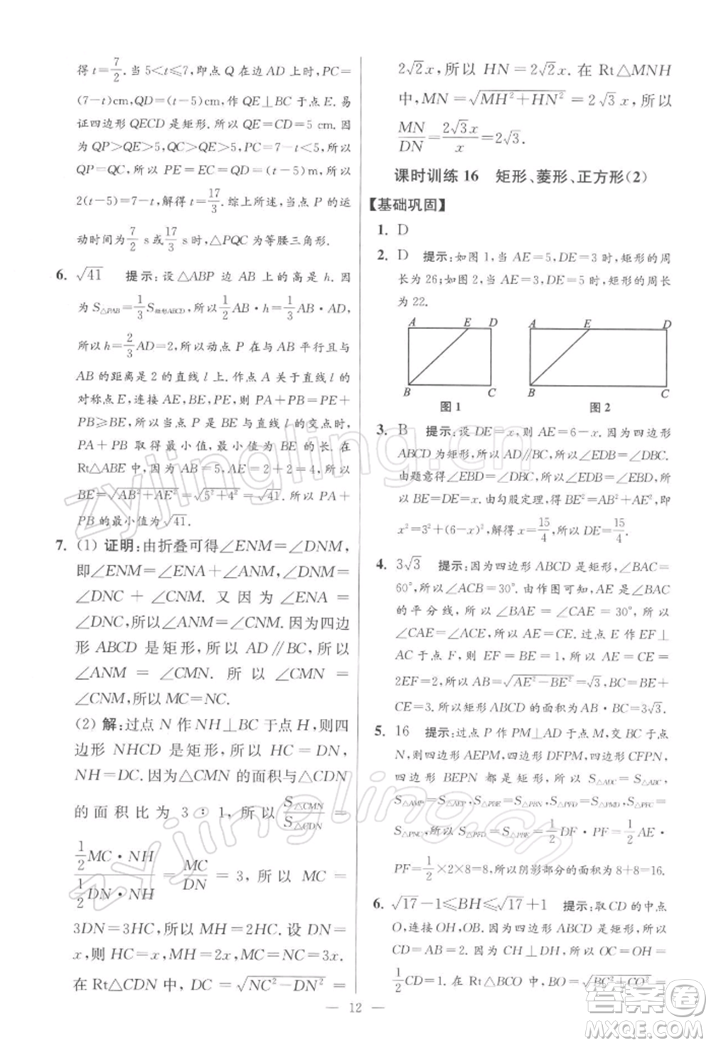 江蘇鳳凰科學(xué)技術(shù)出版社2022小題狂做八年級數(shù)學(xué)下冊蘇科版提優(yōu)版參考答案