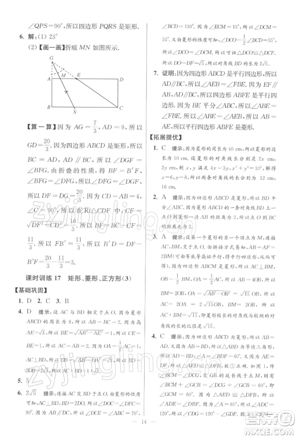 江蘇鳳凰科學(xué)技術(shù)出版社2022小題狂做八年級數(shù)學(xué)下冊蘇科版提優(yōu)版參考答案