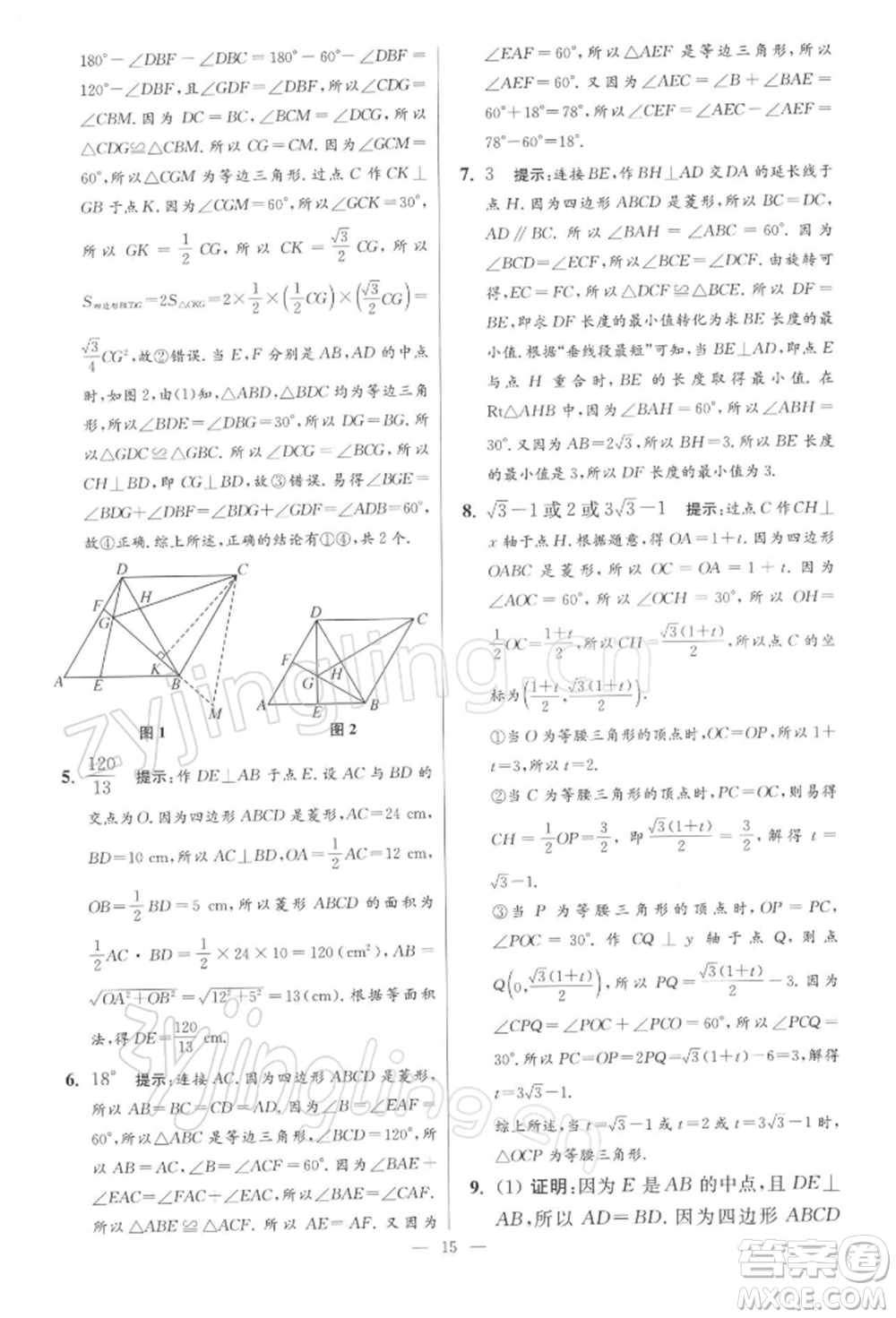 江蘇鳳凰科學(xué)技術(shù)出版社2022小題狂做八年級數(shù)學(xué)下冊蘇科版提優(yōu)版參考答案