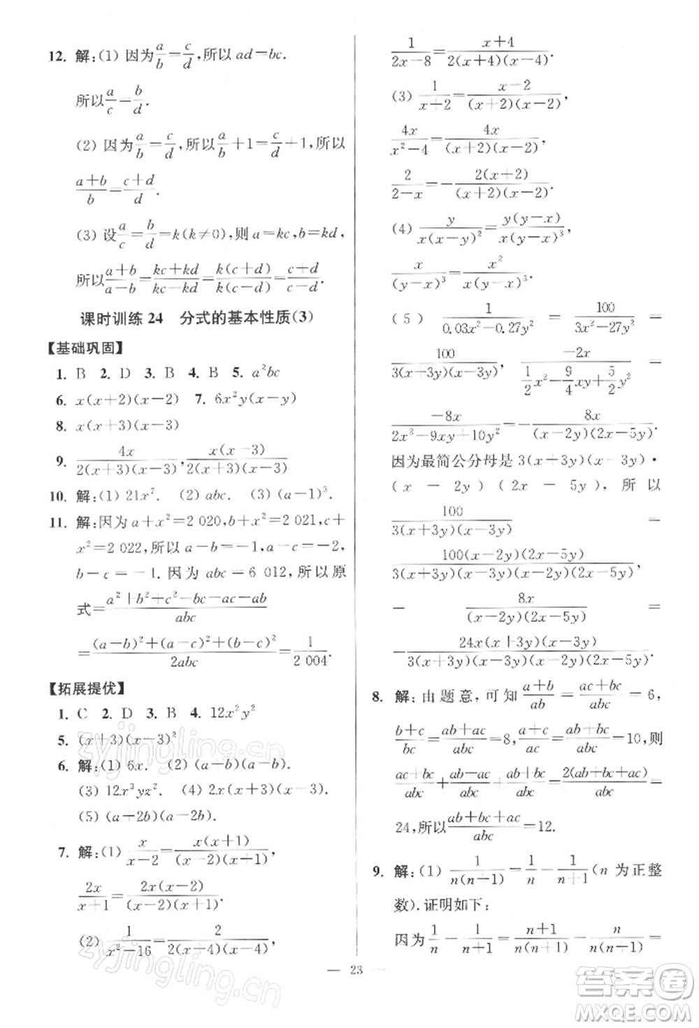 江蘇鳳凰科學(xué)技術(shù)出版社2022小題狂做八年級數(shù)學(xué)下冊蘇科版提優(yōu)版參考答案