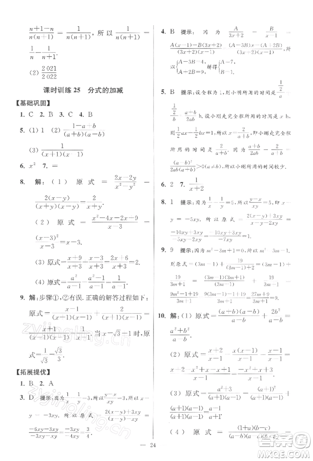 江蘇鳳凰科學(xué)技術(shù)出版社2022小題狂做八年級數(shù)學(xué)下冊蘇科版提優(yōu)版參考答案