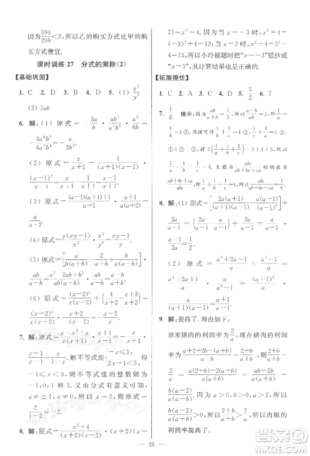 江蘇鳳凰科學(xué)技術(shù)出版社2022小題狂做八年級數(shù)學(xué)下冊蘇科版提優(yōu)版參考答案