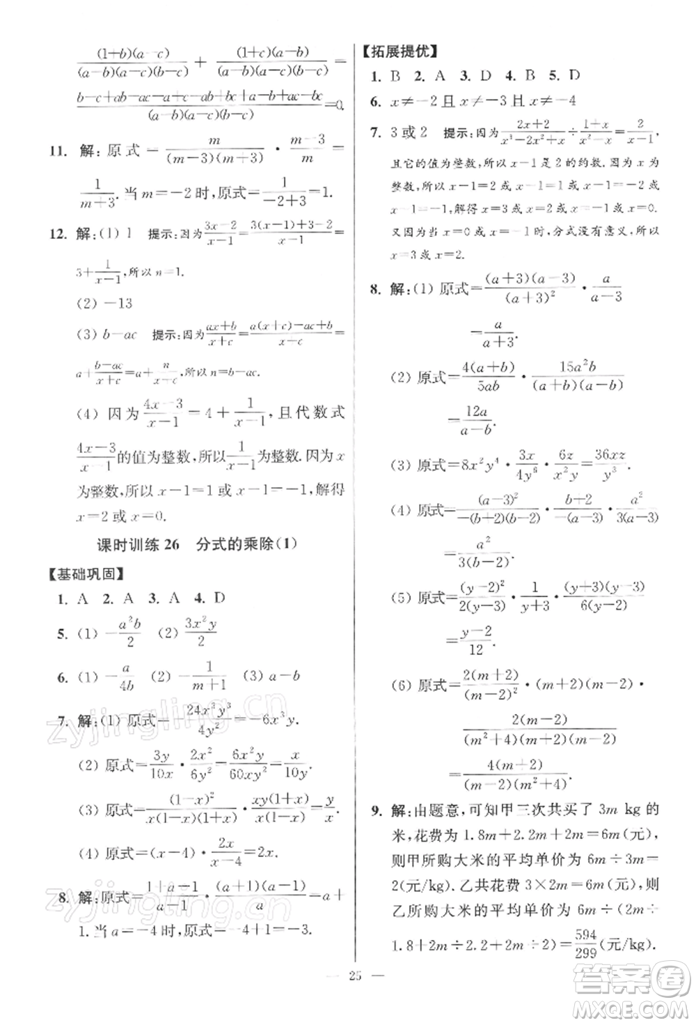 江蘇鳳凰科學(xué)技術(shù)出版社2022小題狂做八年級數(shù)學(xué)下冊蘇科版提優(yōu)版參考答案