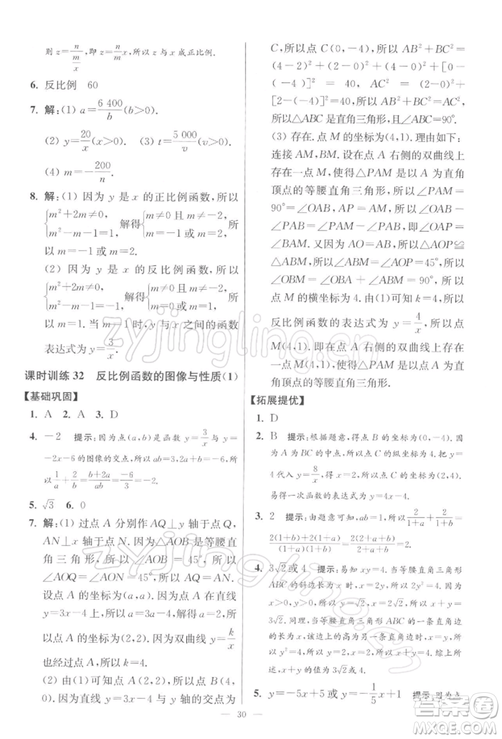 江蘇鳳凰科學(xué)技術(shù)出版社2022小題狂做八年級數(shù)學(xué)下冊蘇科版提優(yōu)版參考答案